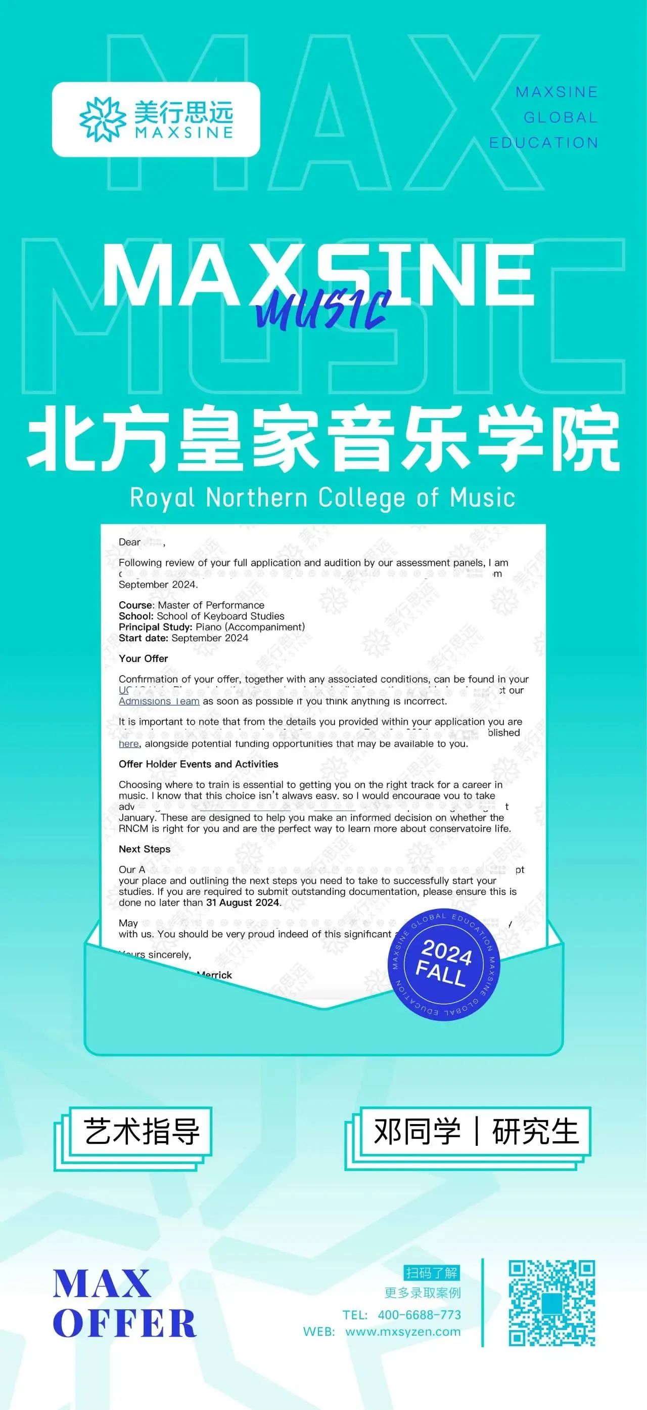 2024Fall英國音樂錄取最新offer再來一波~