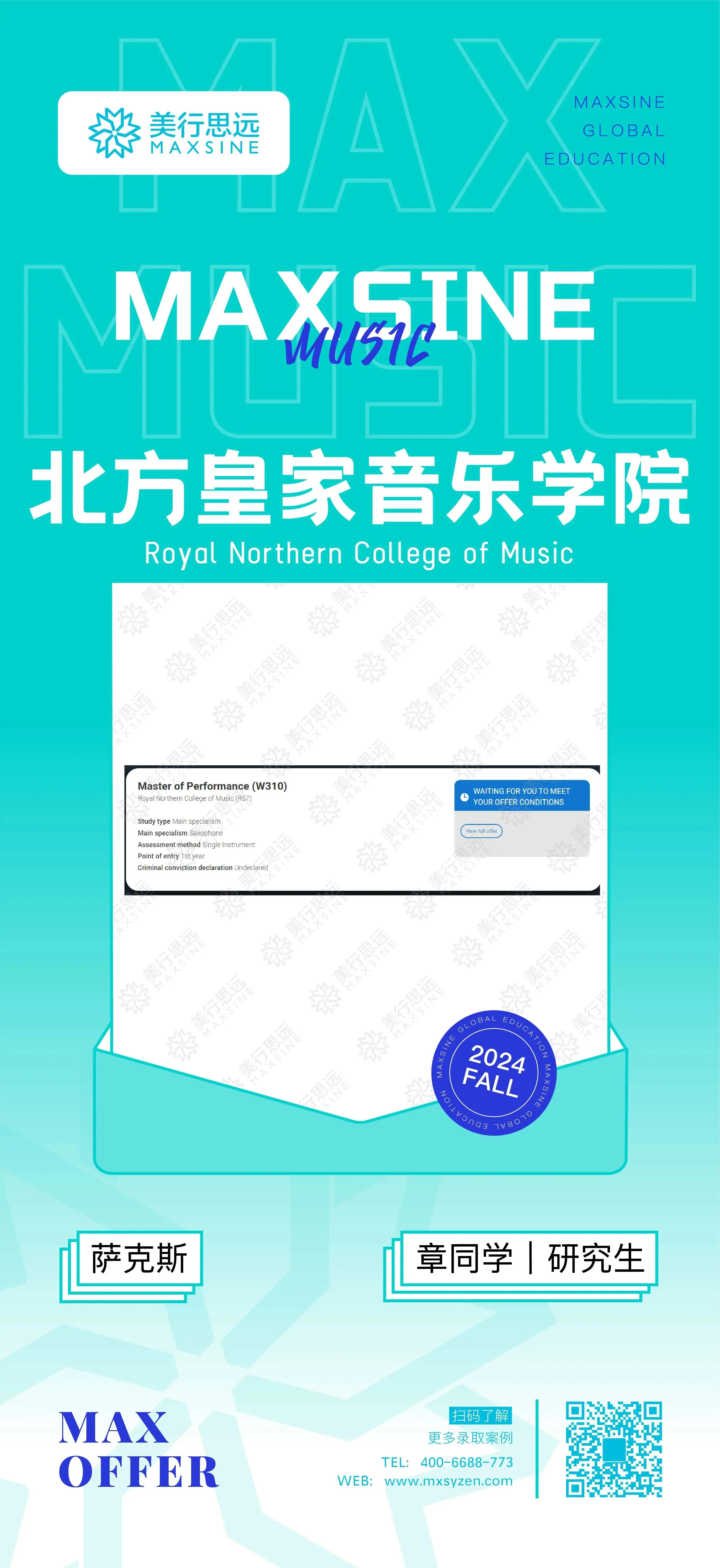 2024Fall英國音樂錄取最新offer再來一波~