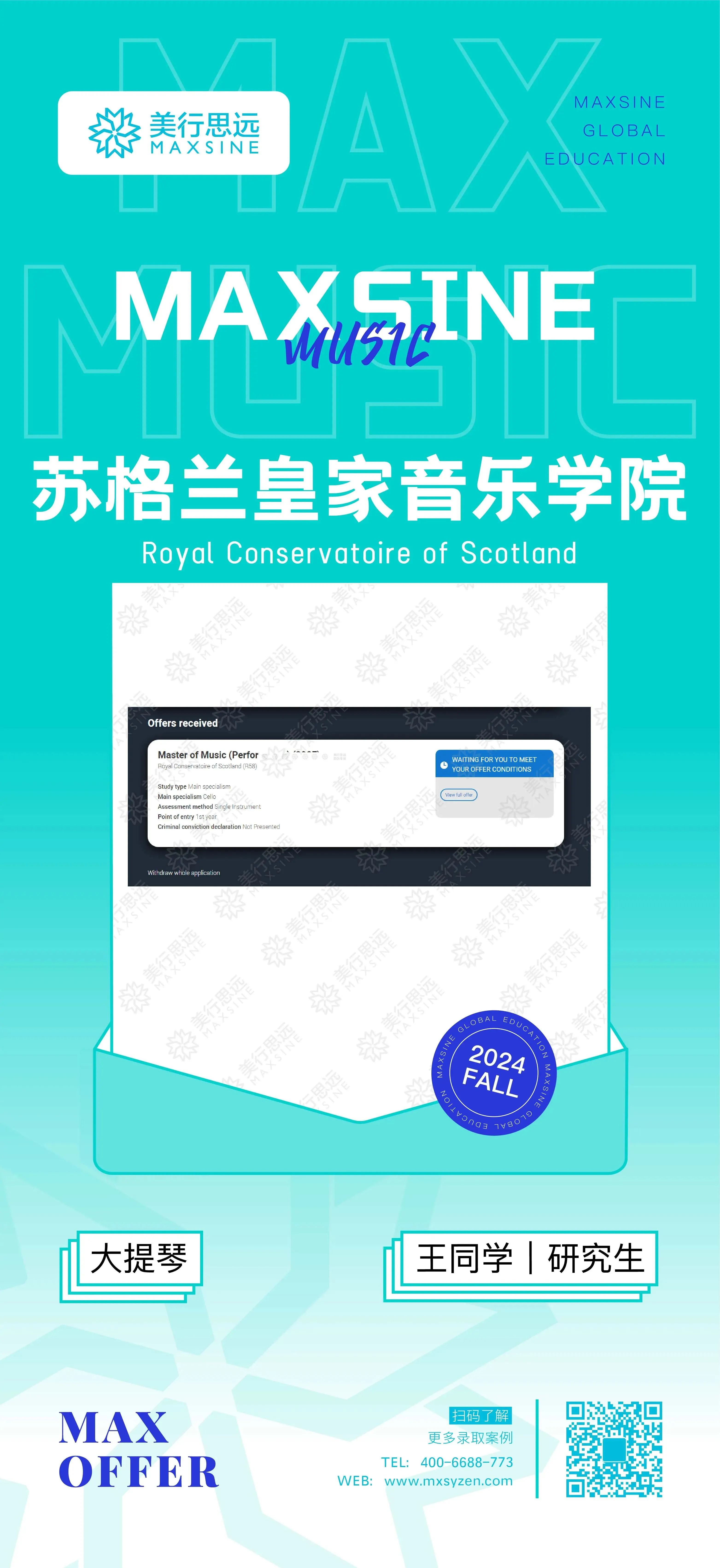 2024Fall英國音樂錄取最新offer再來一波~
