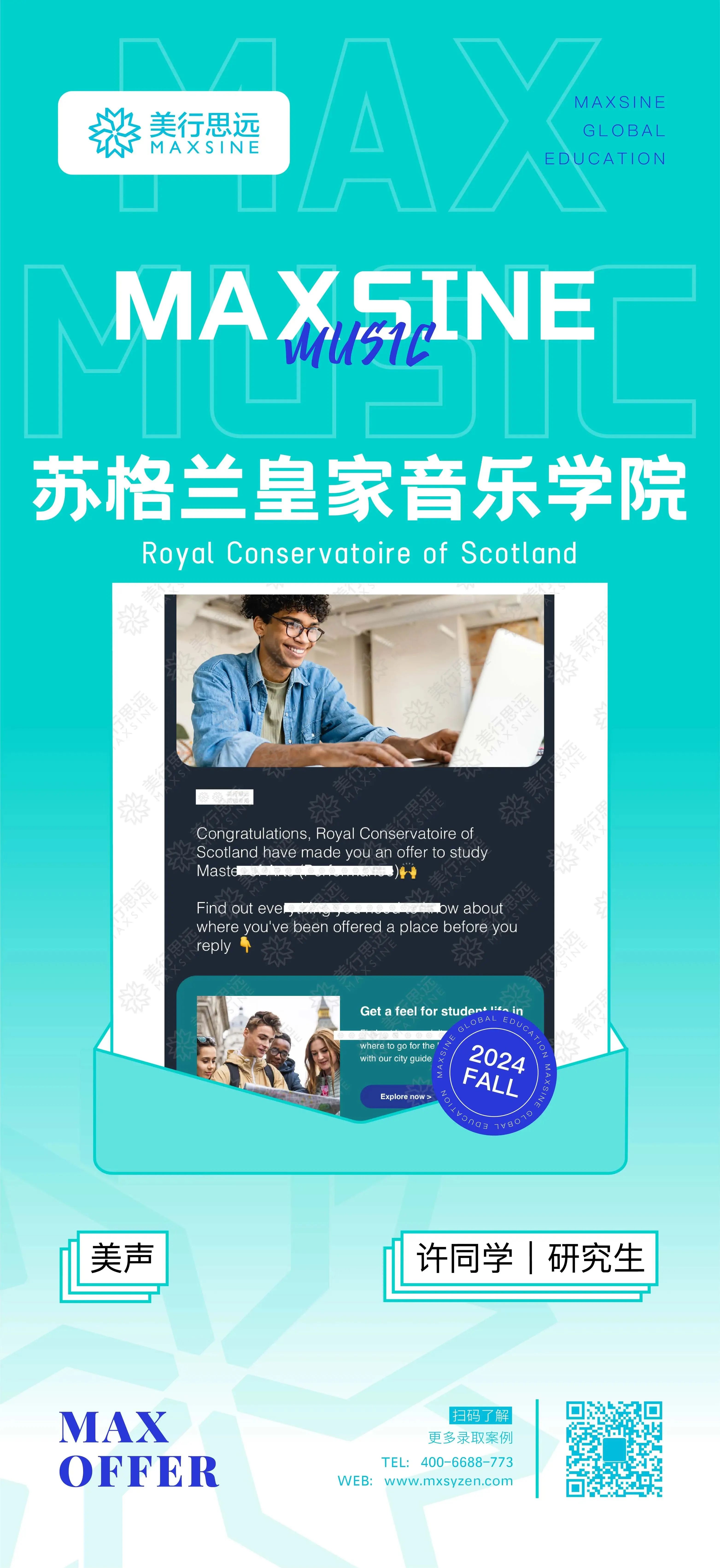 2024Fall英國音樂錄取最新offer再來一波~