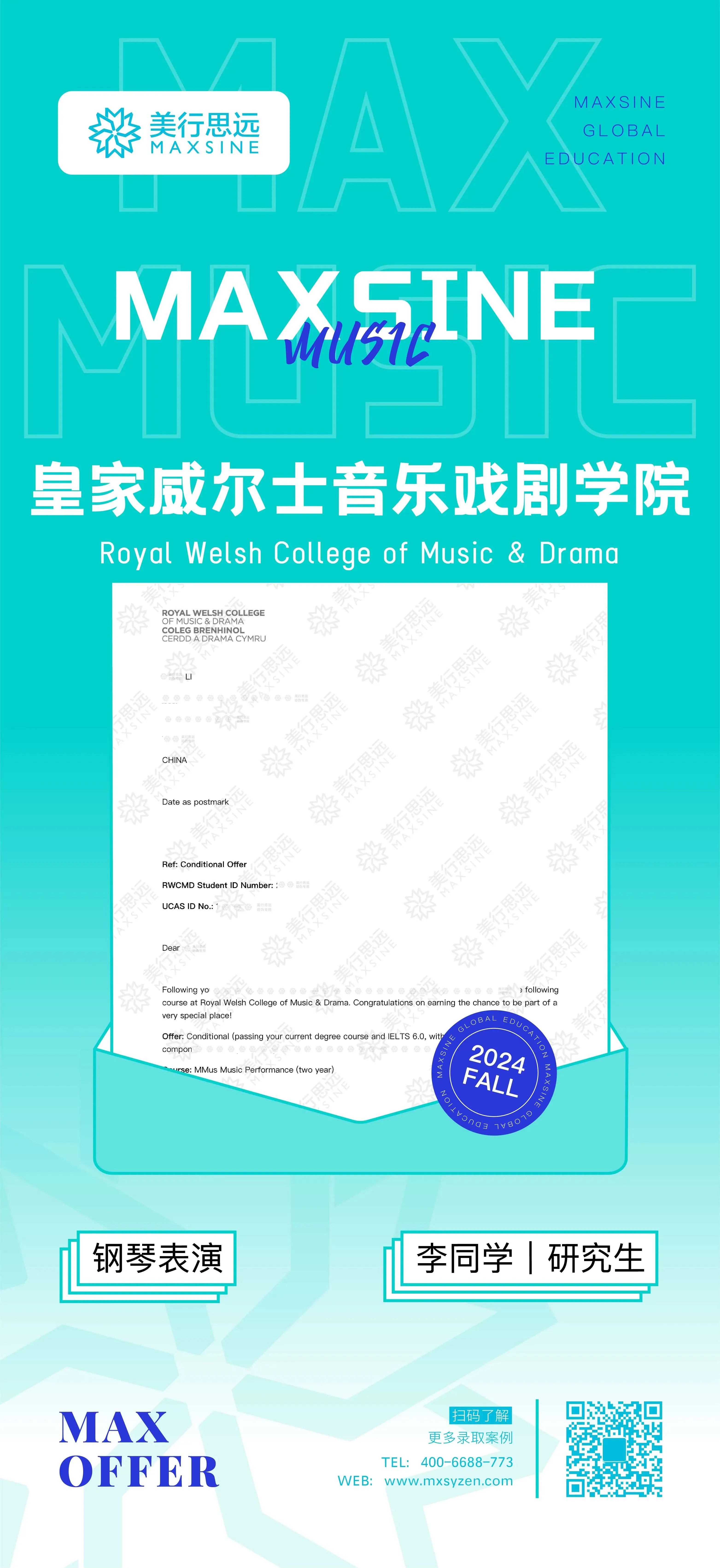 2024Fall英國音樂錄取最新offer再來一波~
