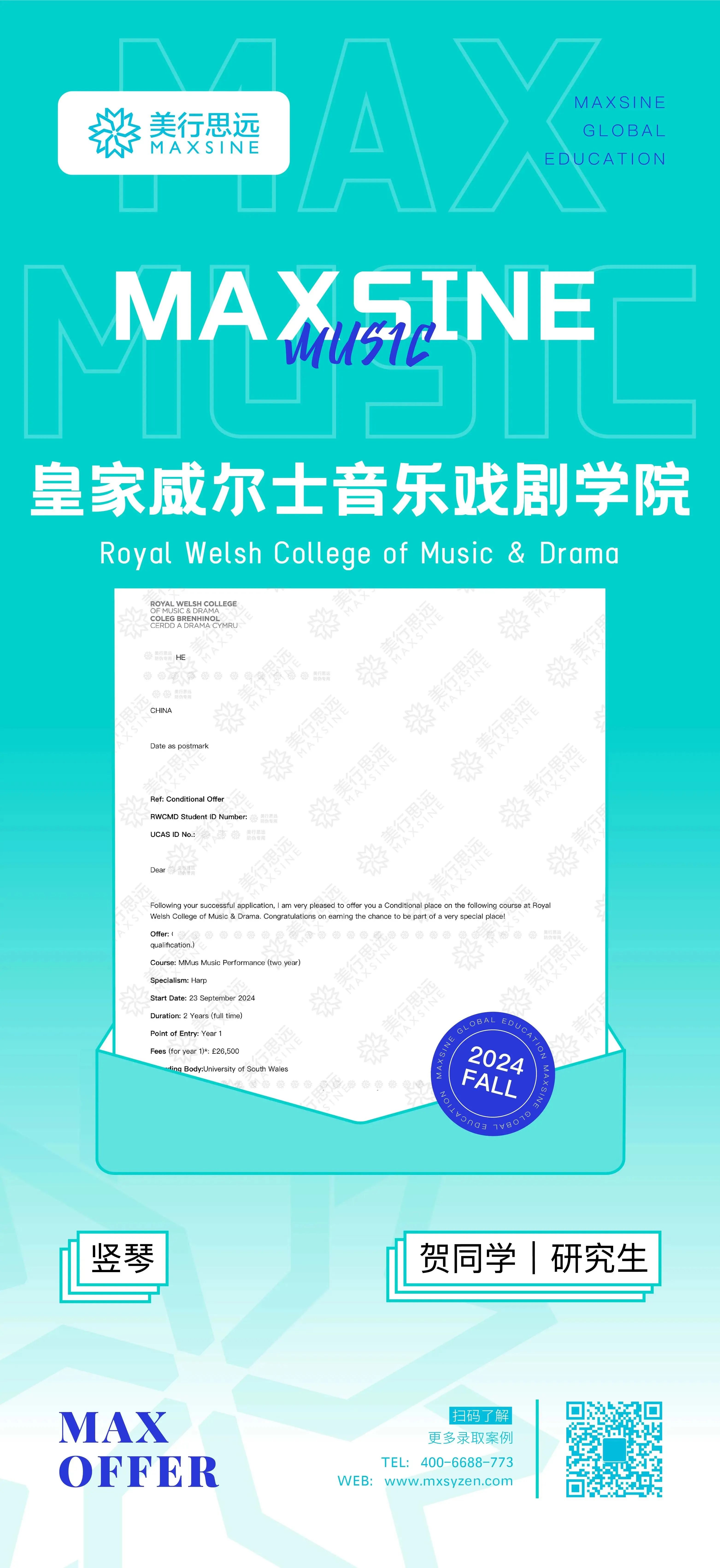 2024Fall英國音樂錄取最新offer再來一波~