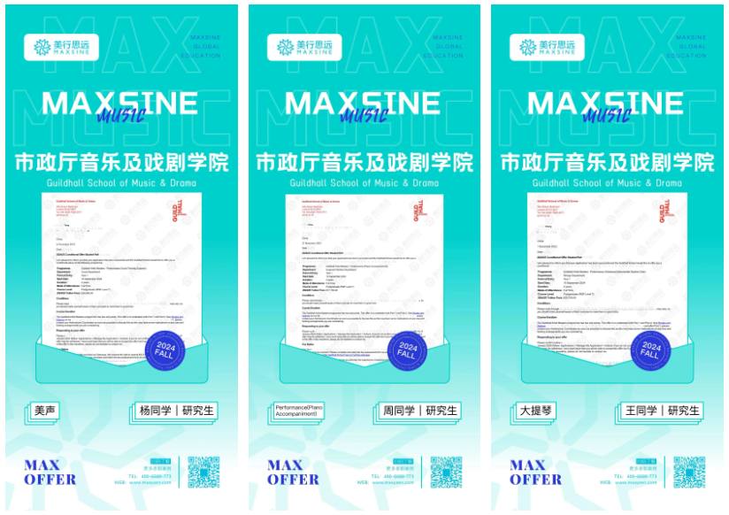 2024Fall英國音樂錄取最新offer再來一波~
