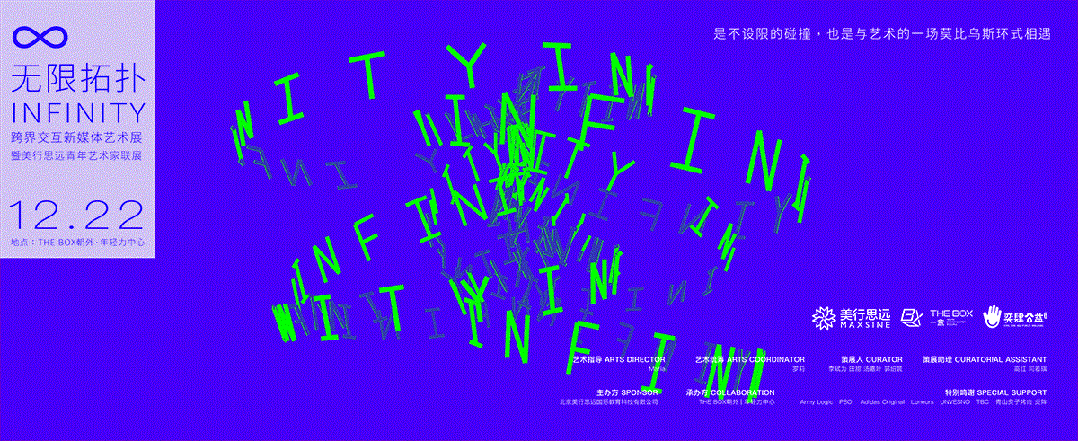 ∞ Infinity | 展覽盛大開幕，100+藝術(shù)家，1000+作品集結(jié)完畢，坐標(biāo)THE BOX ！