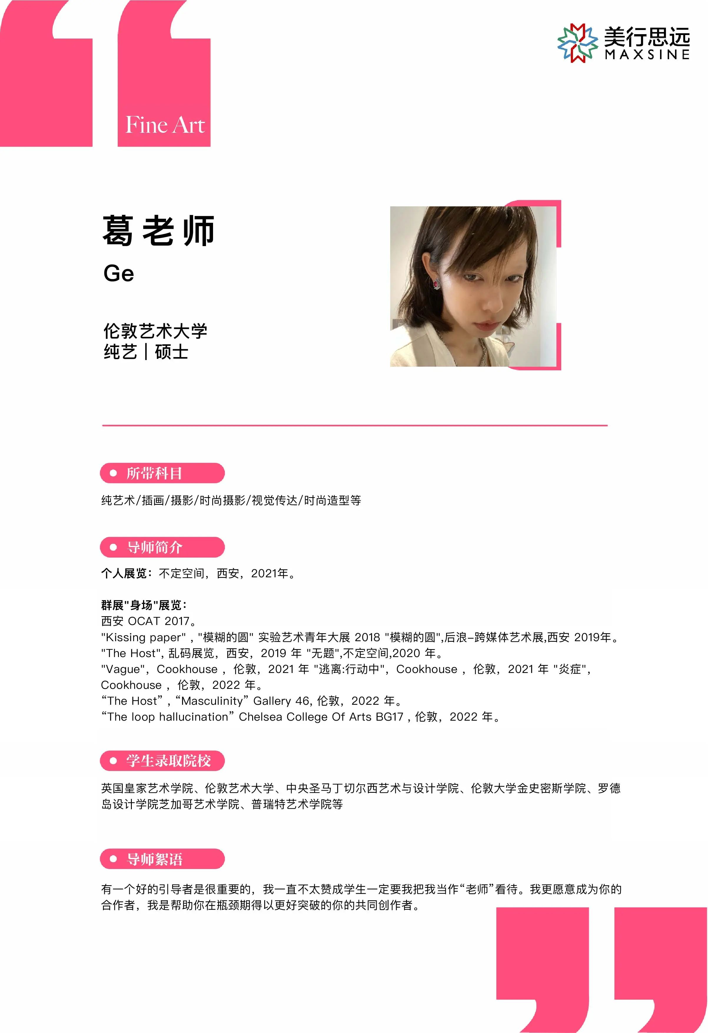 UAL純藝導師，帶學生拿下皇藝/倫藝/圣馬丁offer大滿貫！