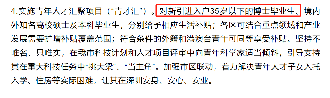 深圳市官宣：世界Top150留學生無門檻領(lǐng)錢3w?。? width=