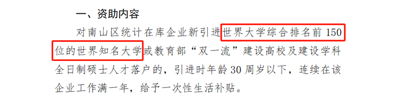 深圳市官宣：世界Top150留學生無門檻領(lǐng)錢3w??？