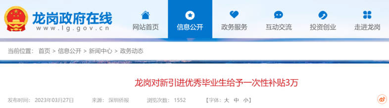 深圳市官宣：世界Top150留學生無門檻領(lǐng)錢3w！？