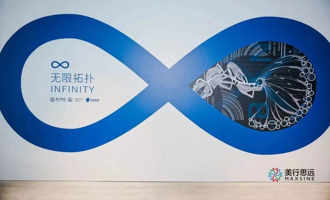 i人e人齊聚 | 再次沉醉在美行思遠(yuǎn)「∞Infinity」的展覽里！