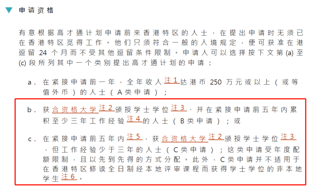 香港“高才通計劃”更新了2024版認可院校名單，于2024年1月1日生效！