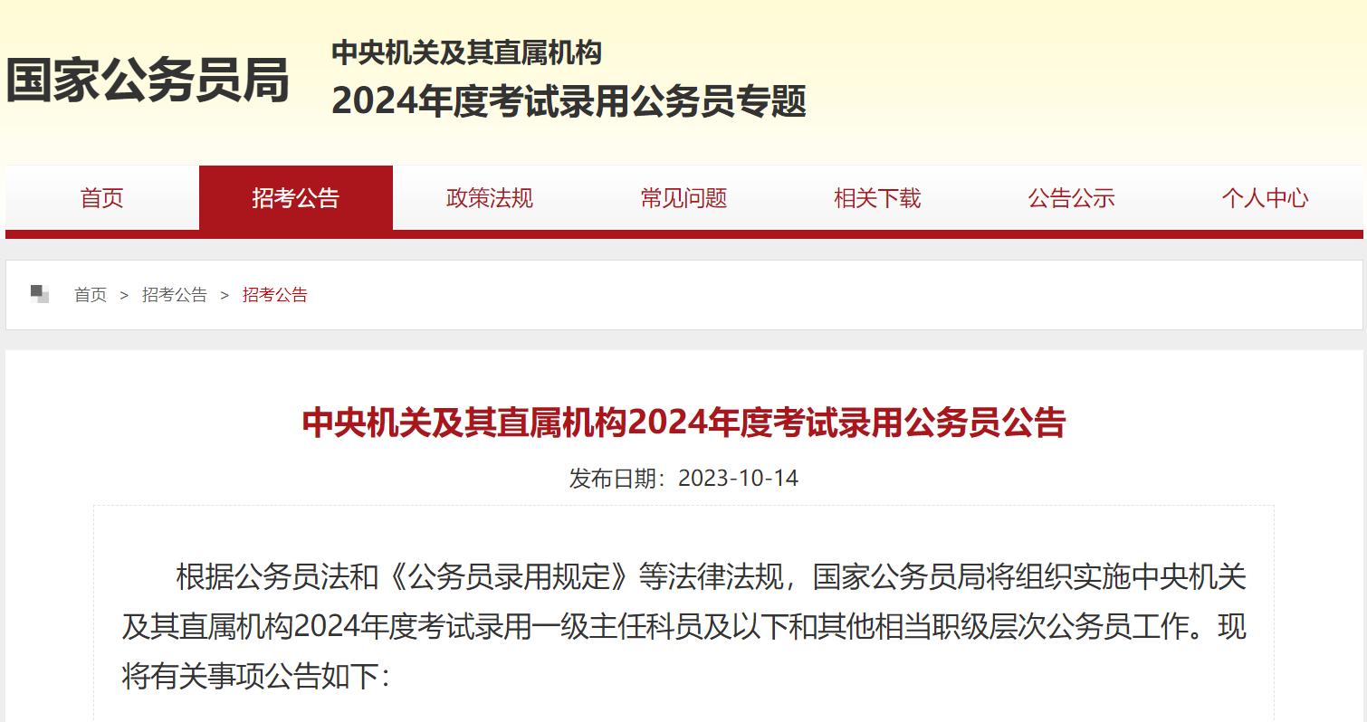2024國家公務(wù)員招錄藝術(shù)類崗位198個，考過就是金飯碗！