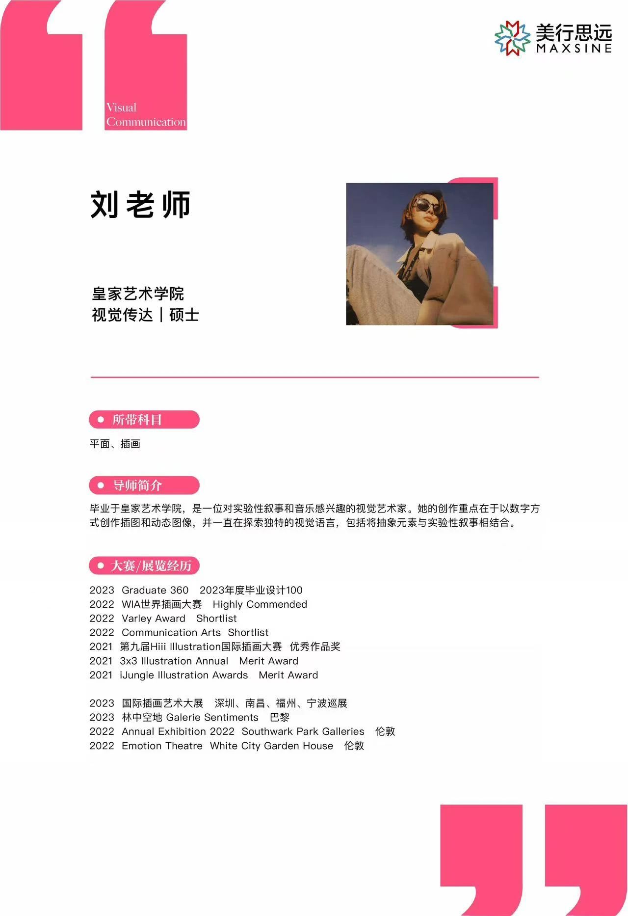 皇藝導(dǎo)師“太多料”！雙擊Get視覺(jué)傳達(dá)新技能，名校通關(guān)法則一網(wǎng)打盡！