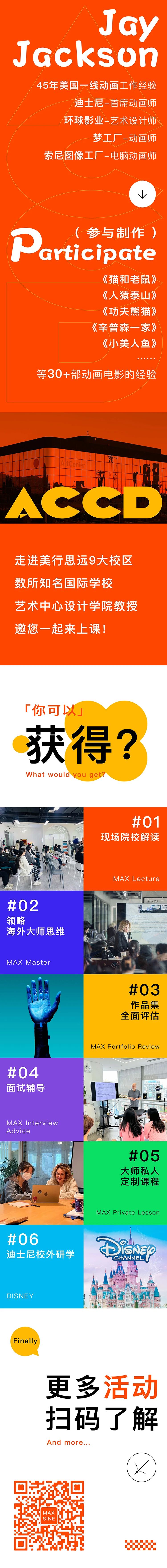 2024大師行 | ACCD殿堂級大師震撼來襲！迪士尼、索尼影業(yè)御用動(dòng)畫師邀你共赴Disney！