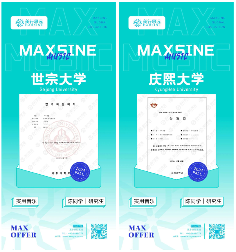 0基礎(chǔ)斬獲韓國世宗、慶熙大學(xué)的實用音樂offer！