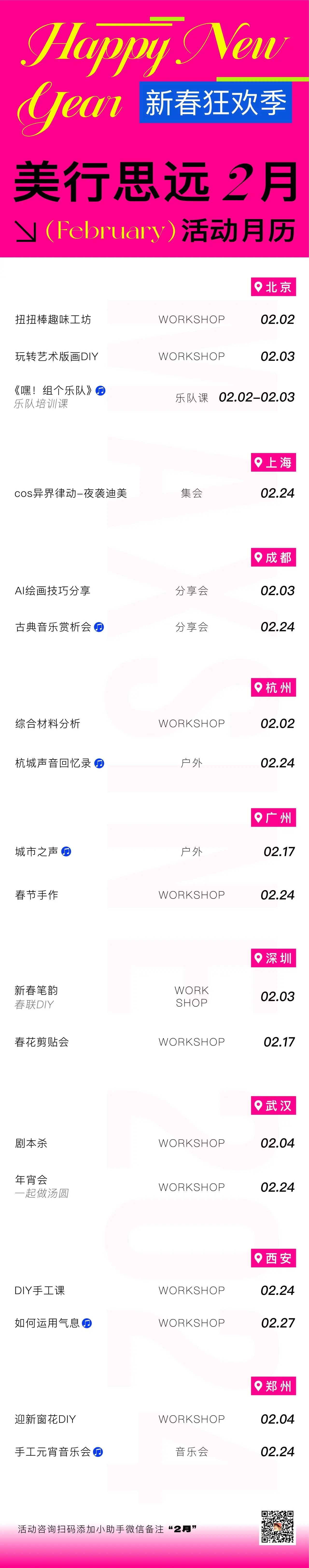 2月新春狂歡季 | ACCD大師行、總裁直播、音樂大賽... 超強(qiáng)陣容開局即“王炸”！