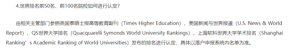 上海人社局發(fā)布了最新的留學生落戶的激勵政策條款，新增15所大學！