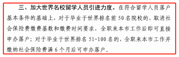 上海人社局發(fā)布了最新的留學生落戶的激勵政策條款，新增15所大學！