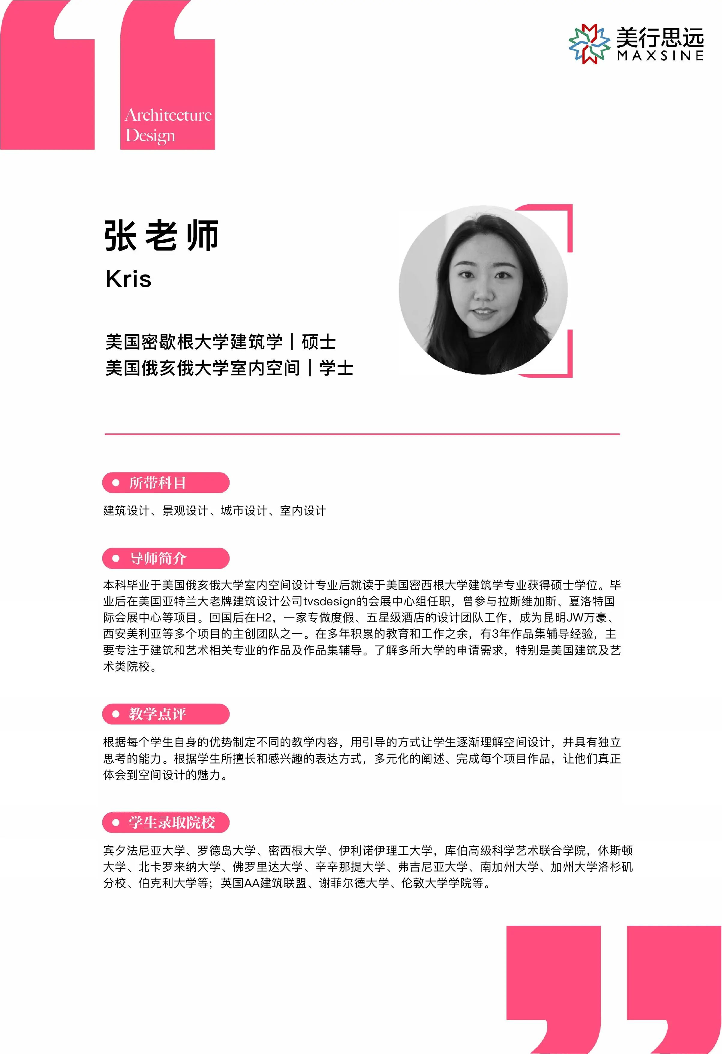 密歇根建筑大神帶學(xué)生囊獲賓大/南加大/UCL/謝菲等名校offer！