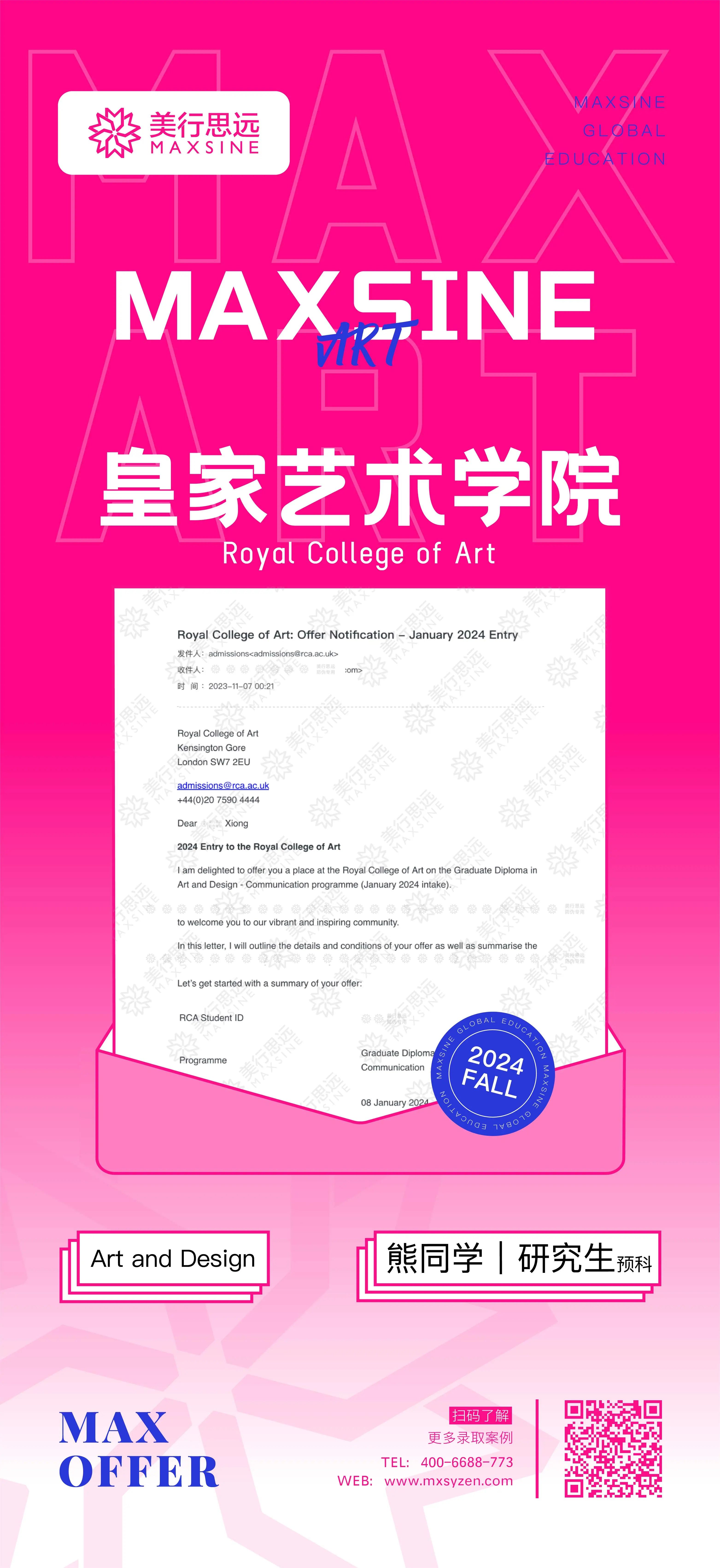 2024 offer【龍】重開場｜紐大/皇藝/倫藝/愛大...頂尖院校組團送驚喜！