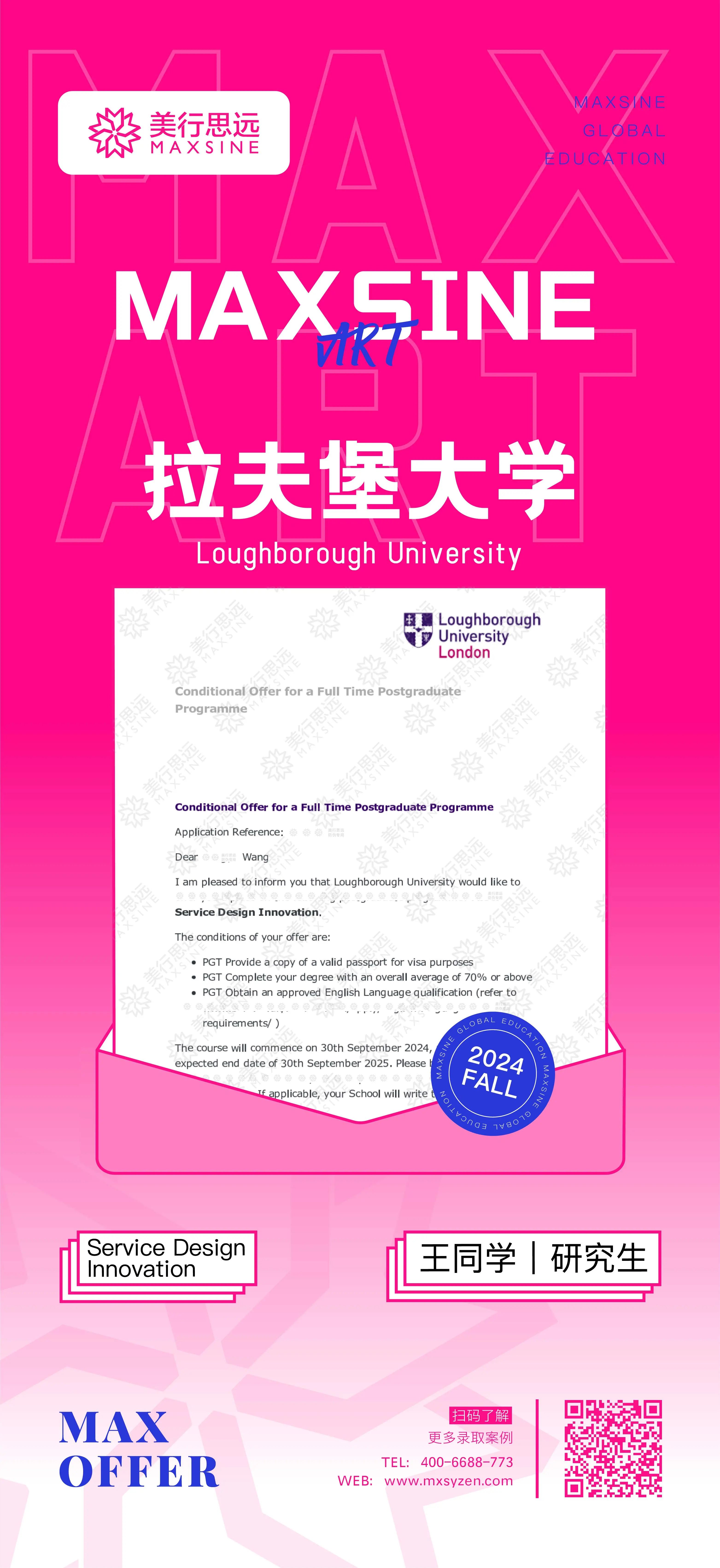 2024 offer【龍】重開場｜紐大/皇藝/倫藝/愛大...頂尖院校組團送驚喜！