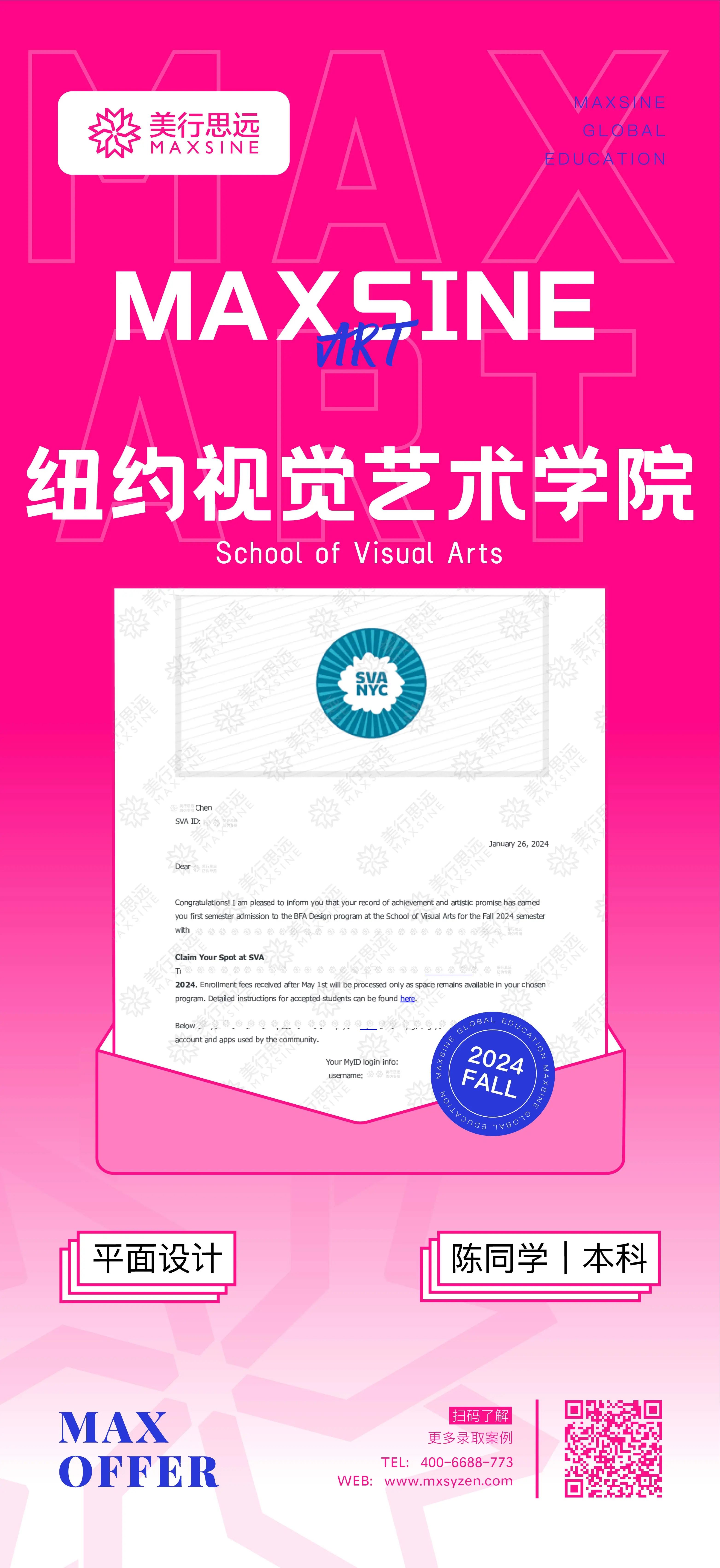 2024 offer【龍】重開場｜紐大/皇藝/倫藝/愛大...頂尖院校組團送驚喜！