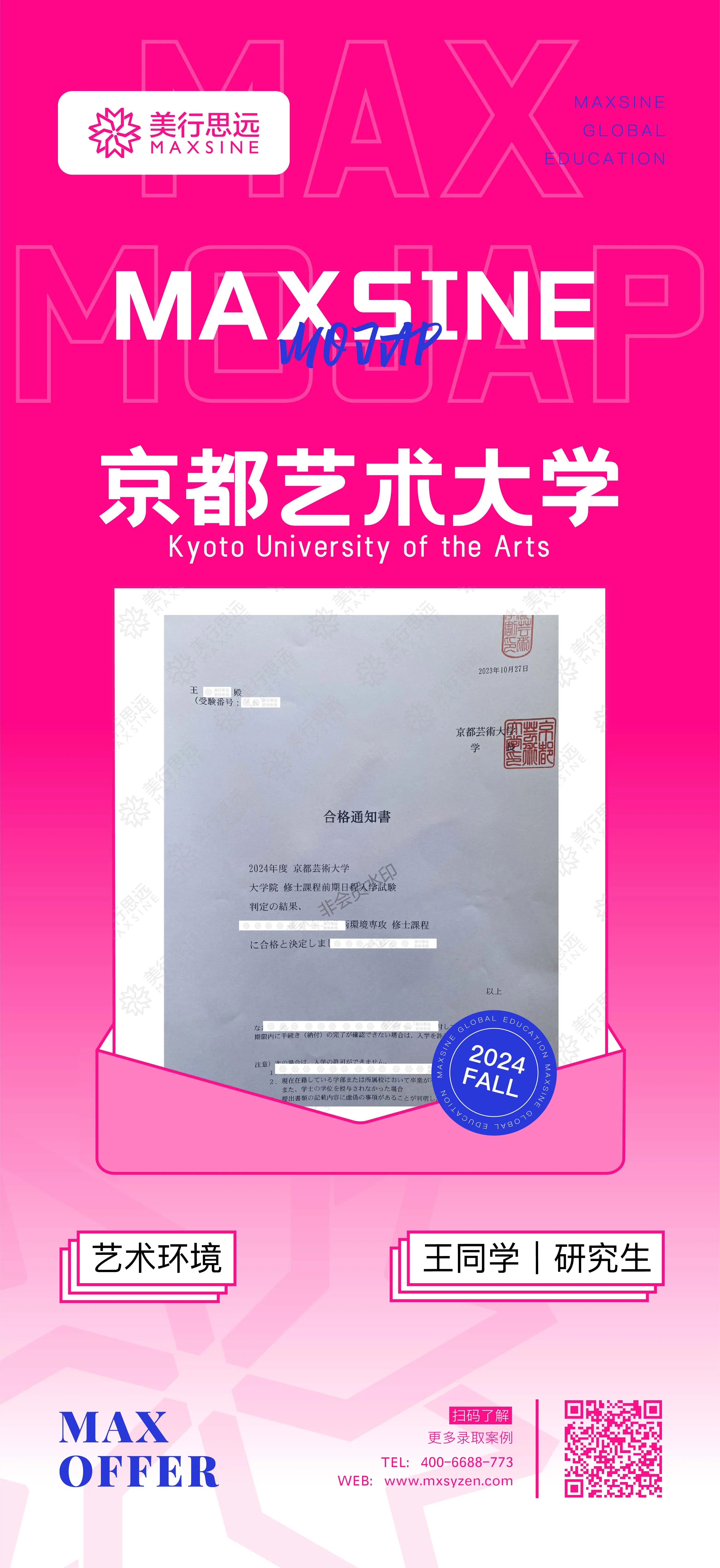 2024 offer【龍】重開場｜紐大/皇藝/倫藝/愛大...頂尖院校組團送驚喜！