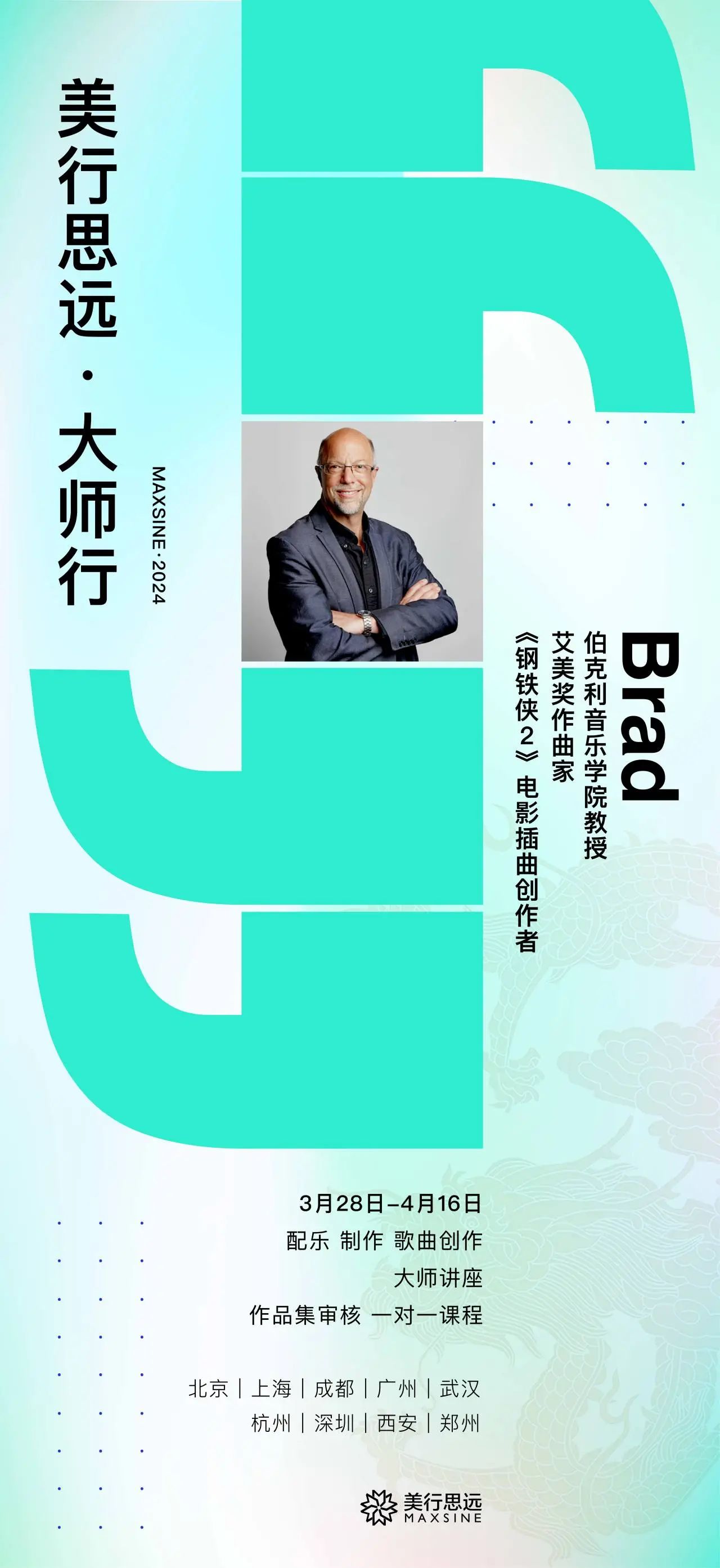 2024音樂大師行| 伯克利教授已就位，來領(lǐng)取你的龍年第一課