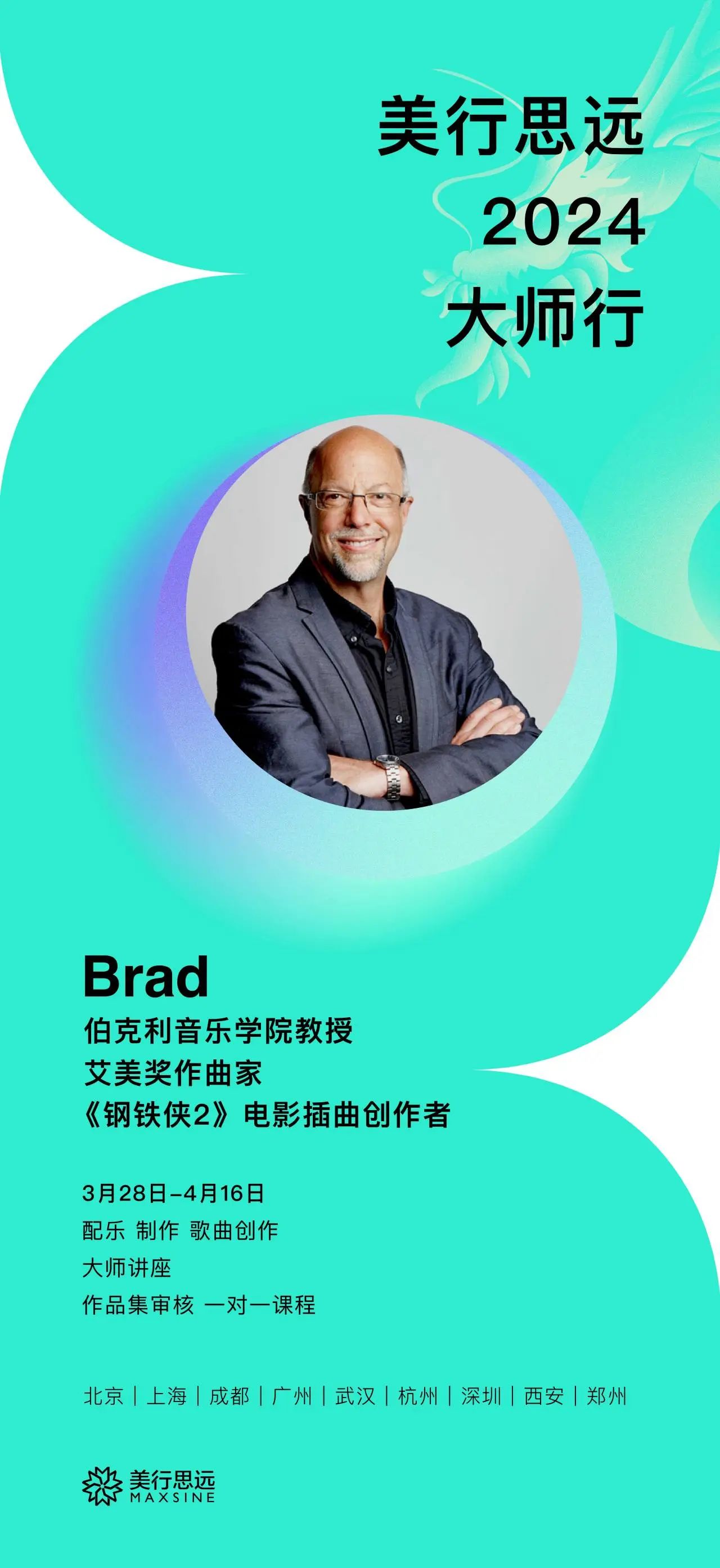 2024音樂大師行| 伯克利教授已就位，來領(lǐng)取你的龍年第一課