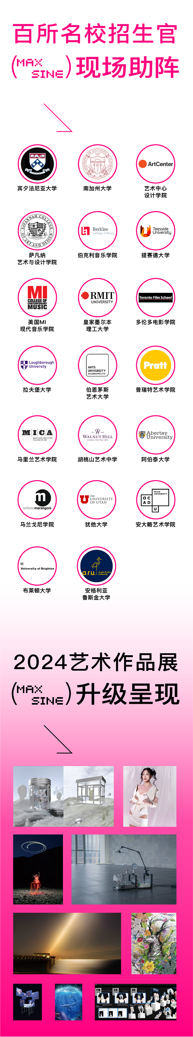 3月16日！2024春季國際藝術(shù)教育展 ? 北京站，搶票通道開啟→