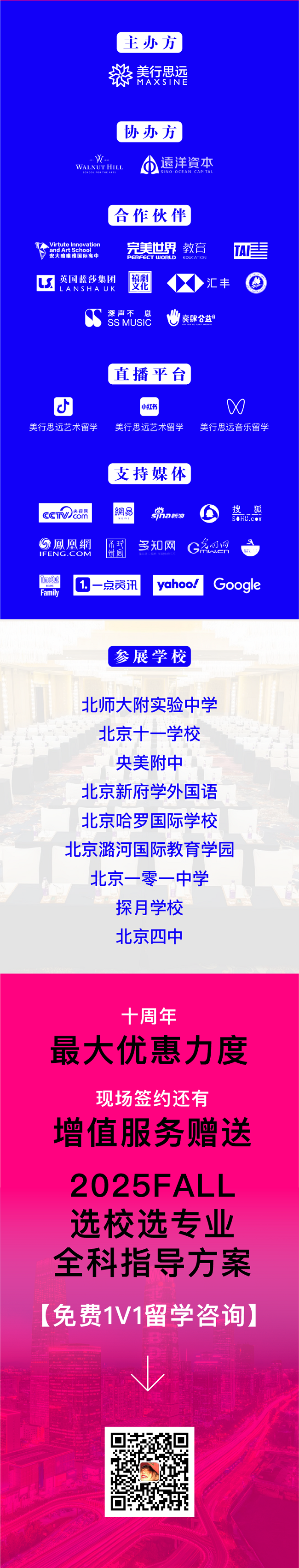 3月16日！2024春季國際藝術(shù)教育展 ? 北京站，搶票通道開啟→