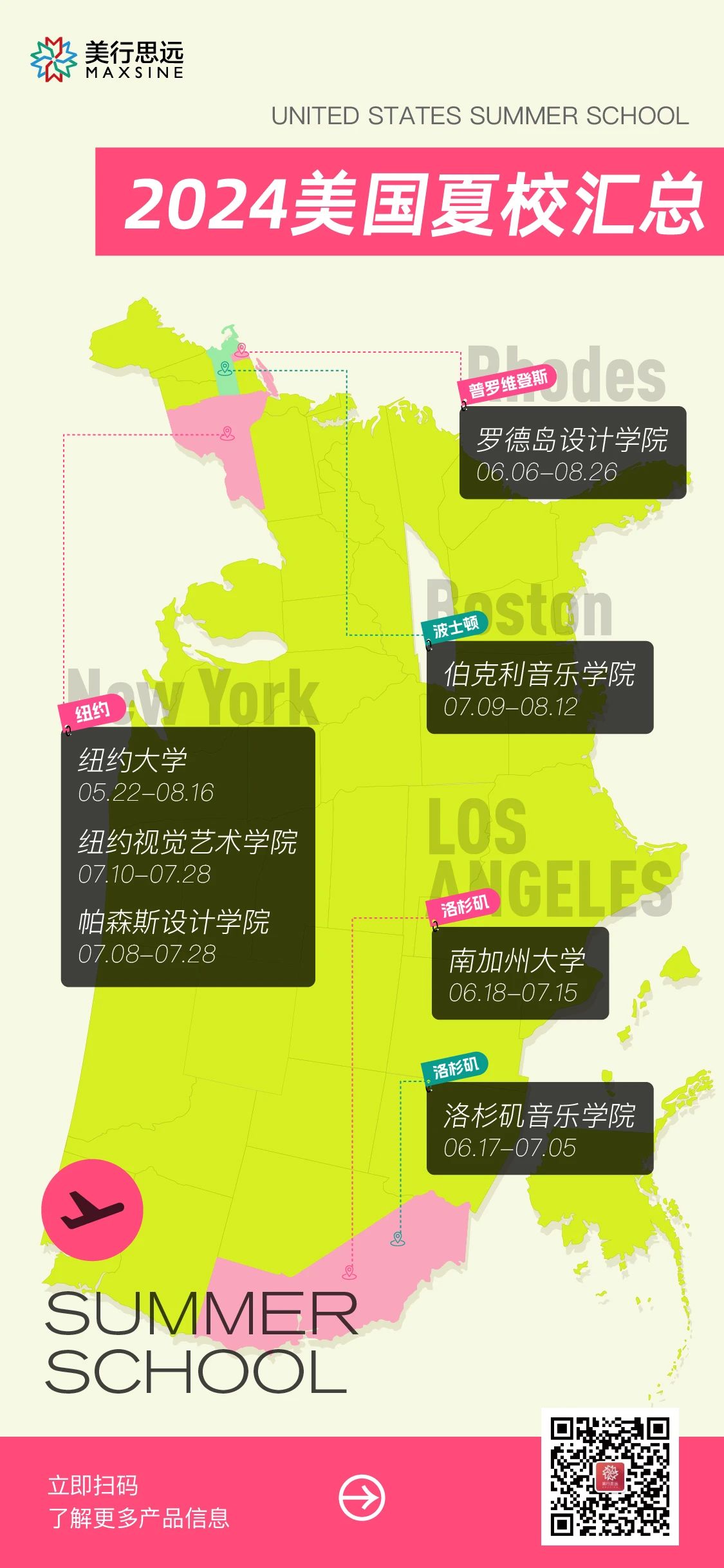 握住2024英、美、日夏?！敖恿Π簟?: 倫藝/紐大/帕森斯/伯克利...任你選！