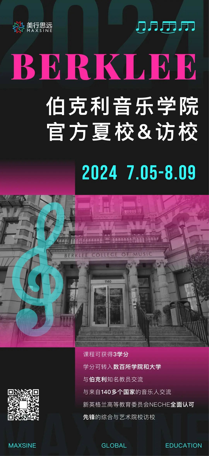 握住2024英、美、日夏?！敖恿Π簟?: 倫藝/紐大/帕森斯/伯克利...任你選！
