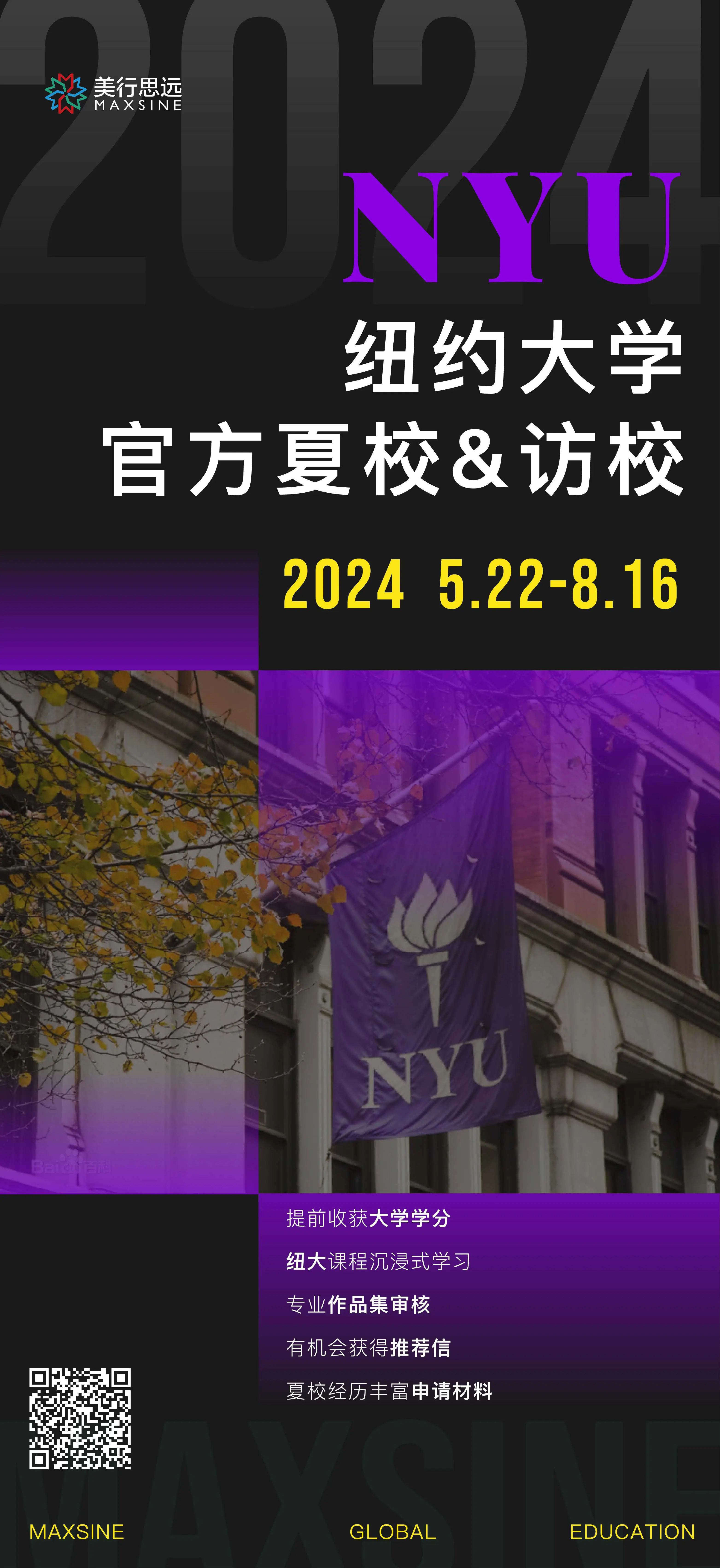 握住2024英、美、日夏?！敖恿Π簟?: 倫藝/紐大/帕森斯/伯克利...任你選！