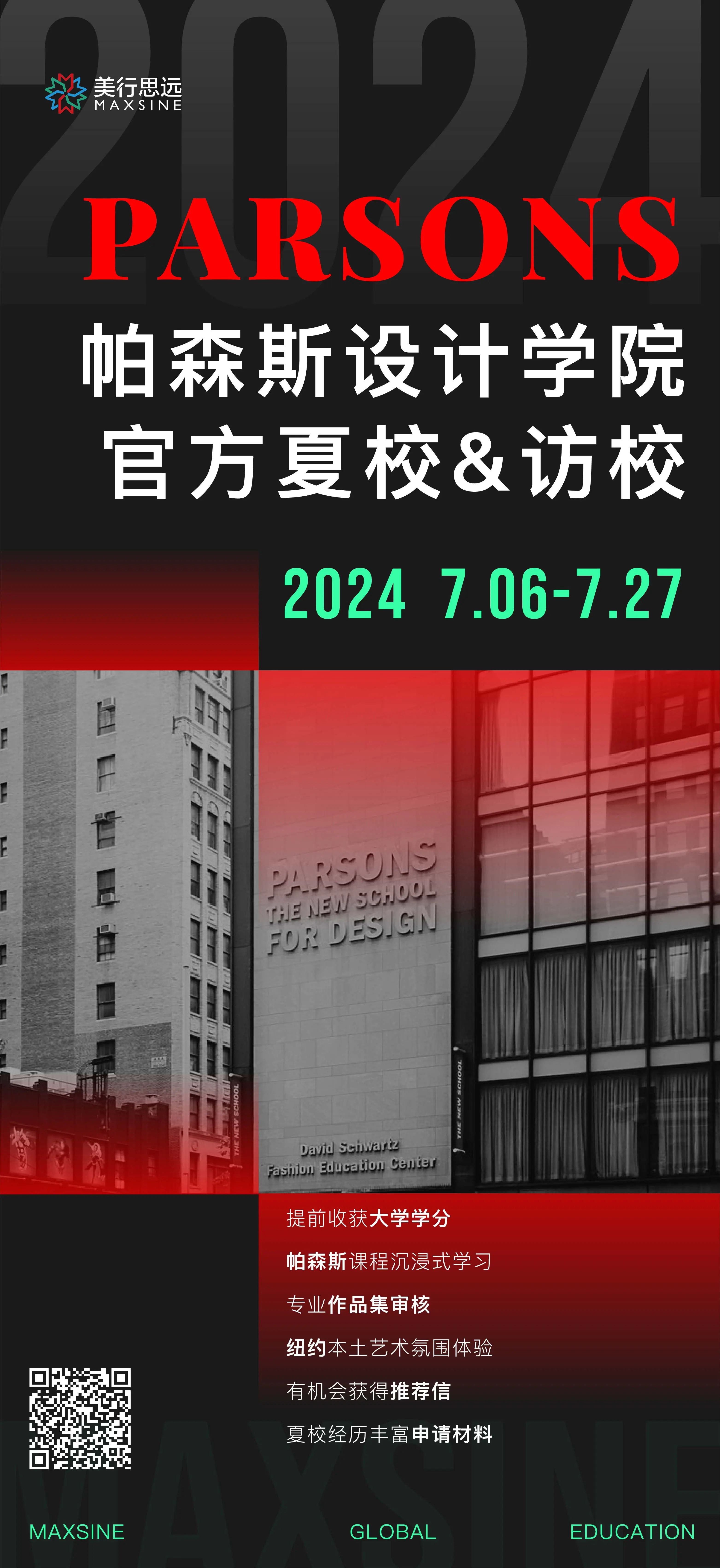 握住2024英、美、日夏校“接力棒” : 倫藝/紐大/帕森斯/伯克利...任你選！
