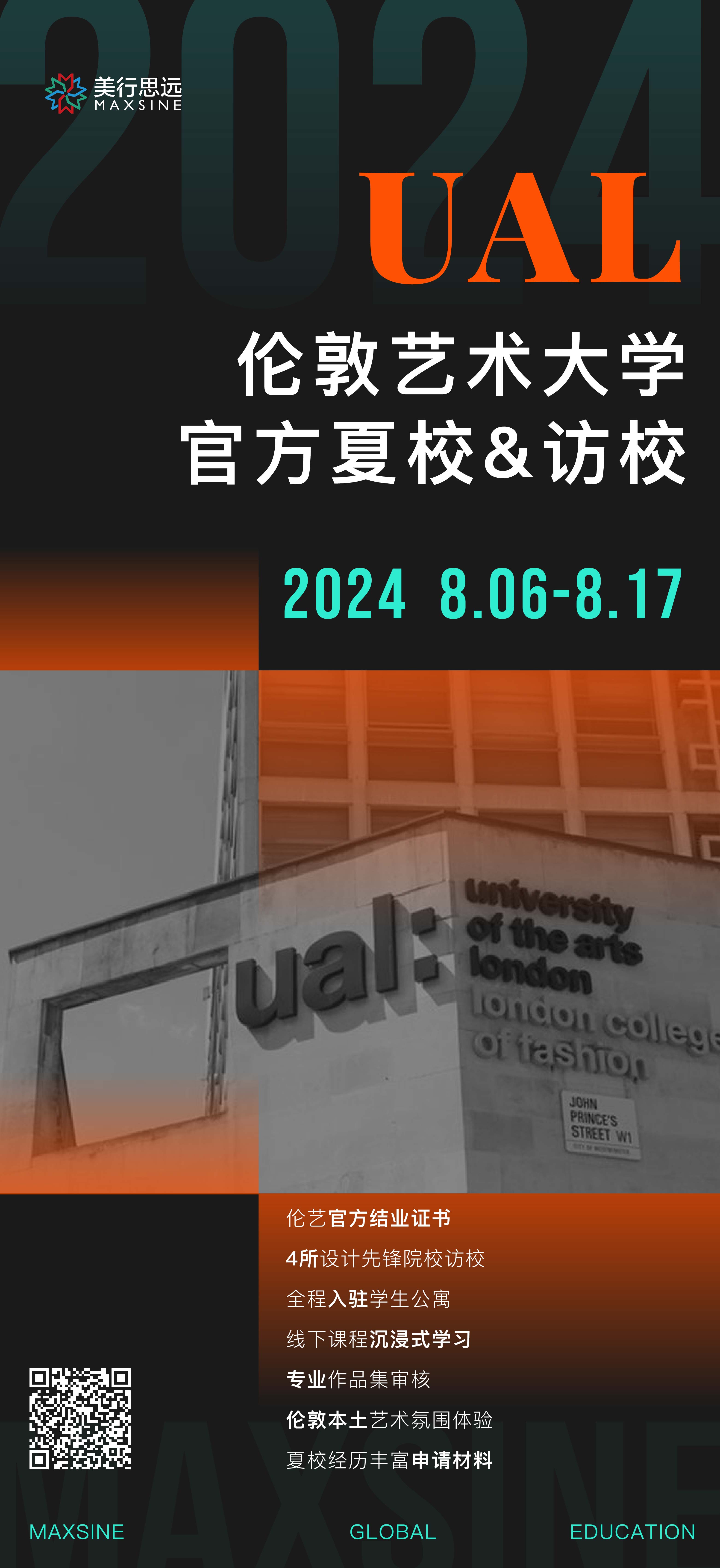 握住2024英、美、日夏?！敖恿Π簟?: 倫藝/紐大/帕森斯/伯克利...任你選！
