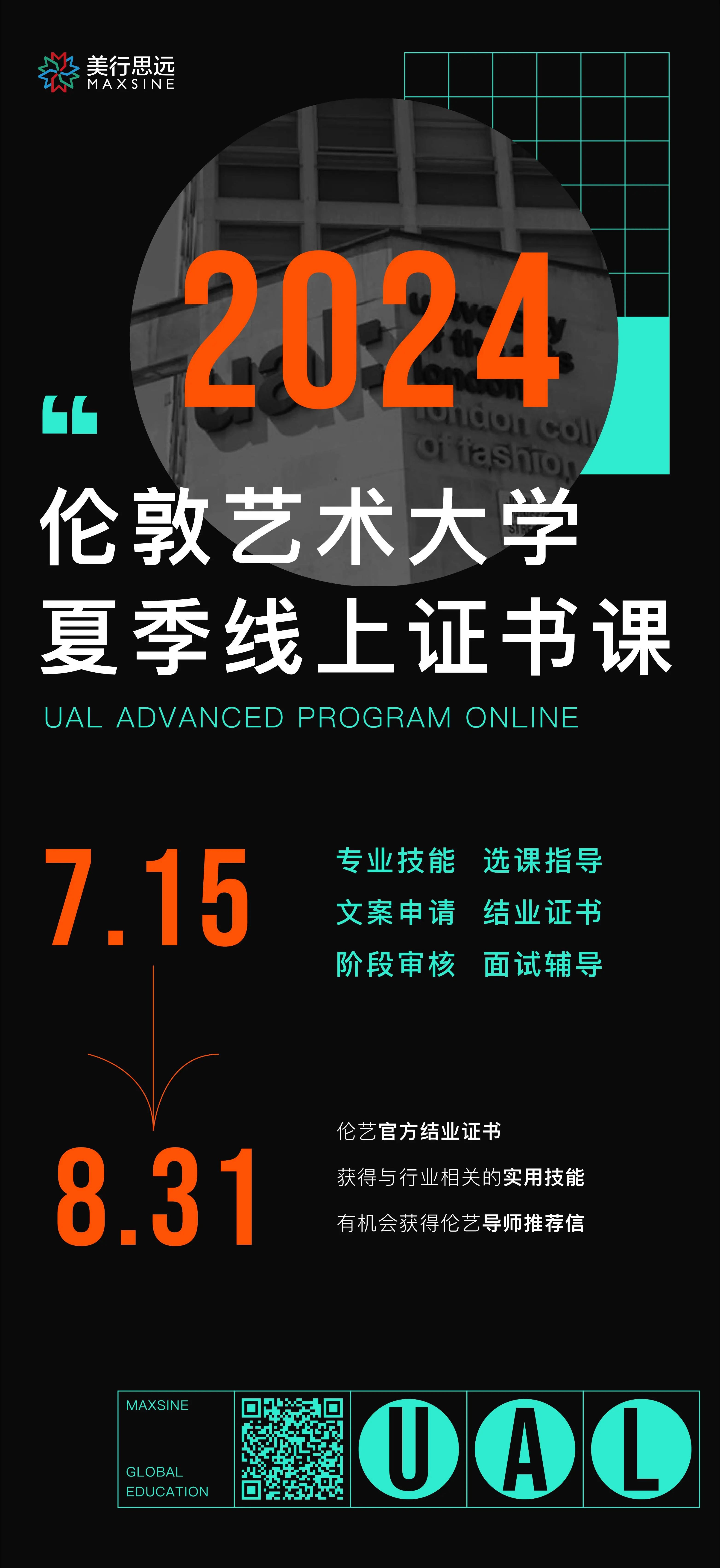 握住2024英、美、日夏?！敖恿Π簟?: 倫藝/紐大/帕森斯/伯克利...任你選！