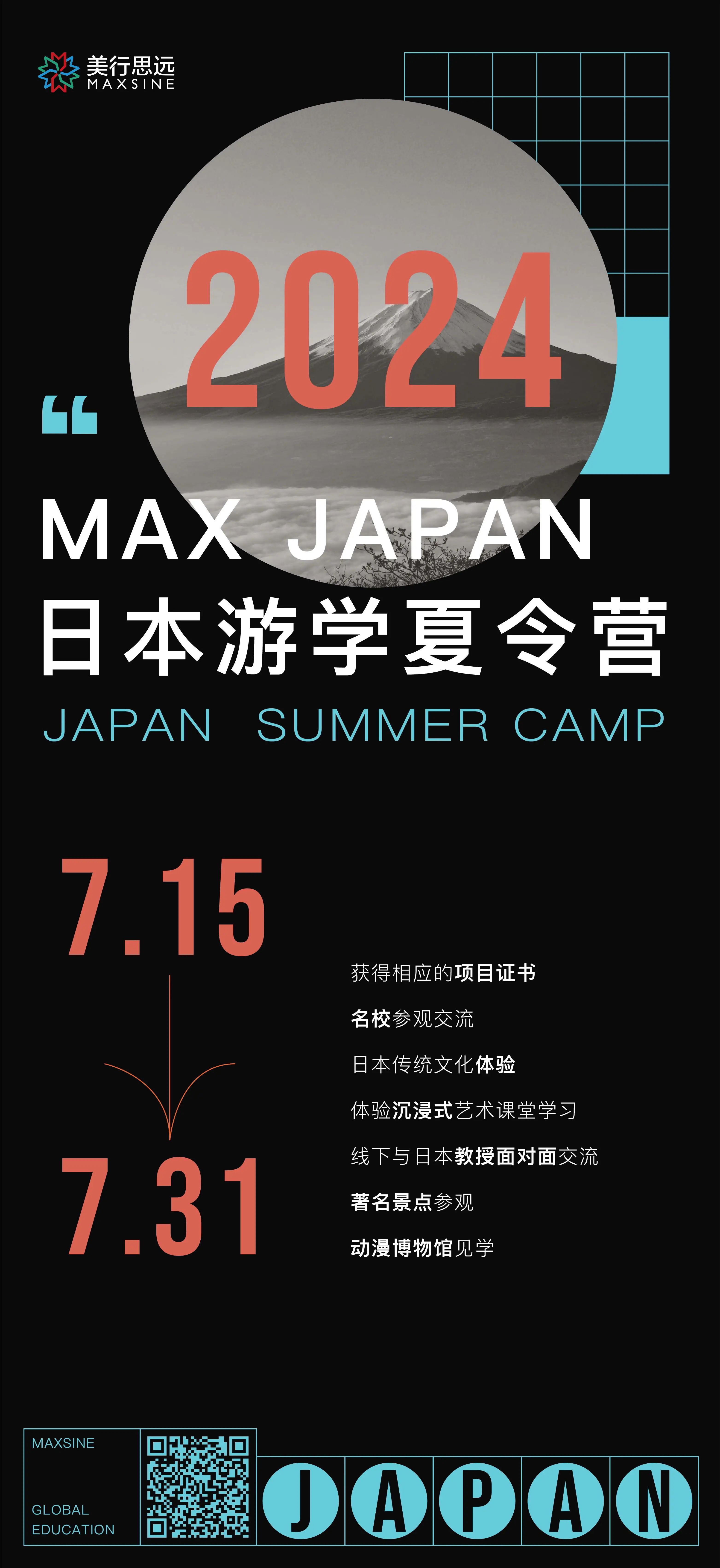 握住2024英、美、日夏校“接力棒” : 倫藝/紐大/帕森斯/伯克利...任你選！
