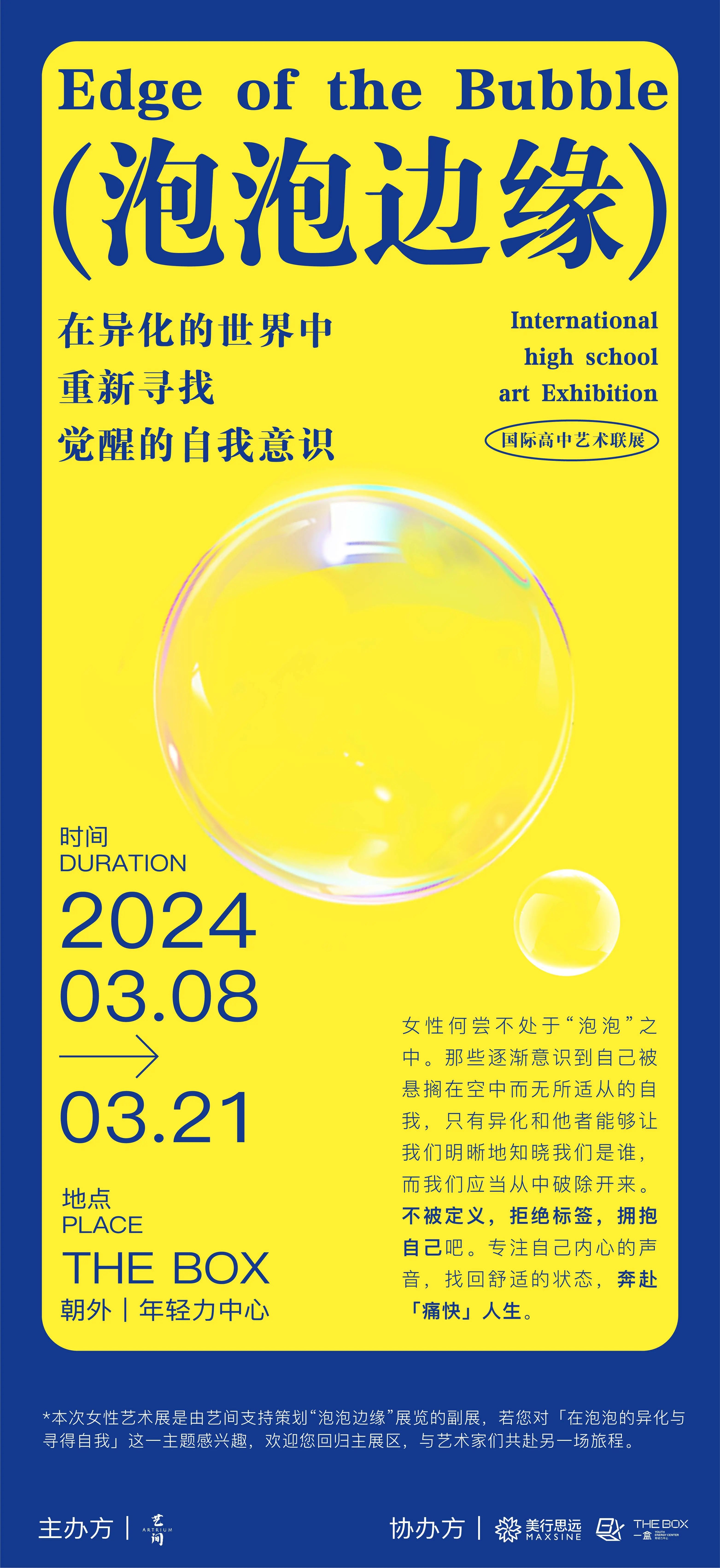 「泡泡邊緣」女性藝術展 | 坐標THE BOX朝外｜年輕力中心 ！美麗覺醒，等你解鎖！