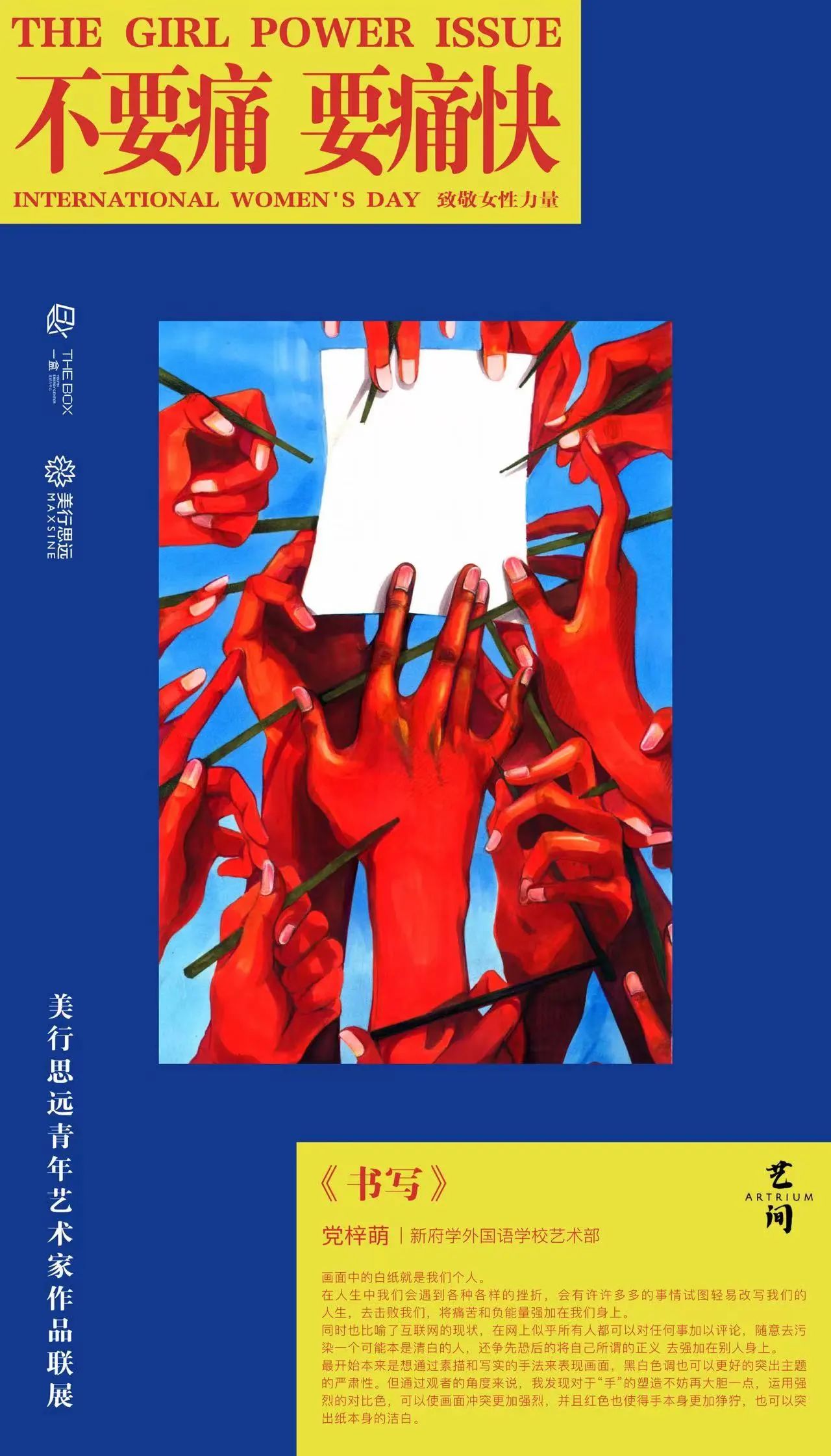 「泡泡邊緣」女性藝術展 | 坐標THE BOX朝外｜年輕力中心 ！美麗覺醒，等你解鎖！