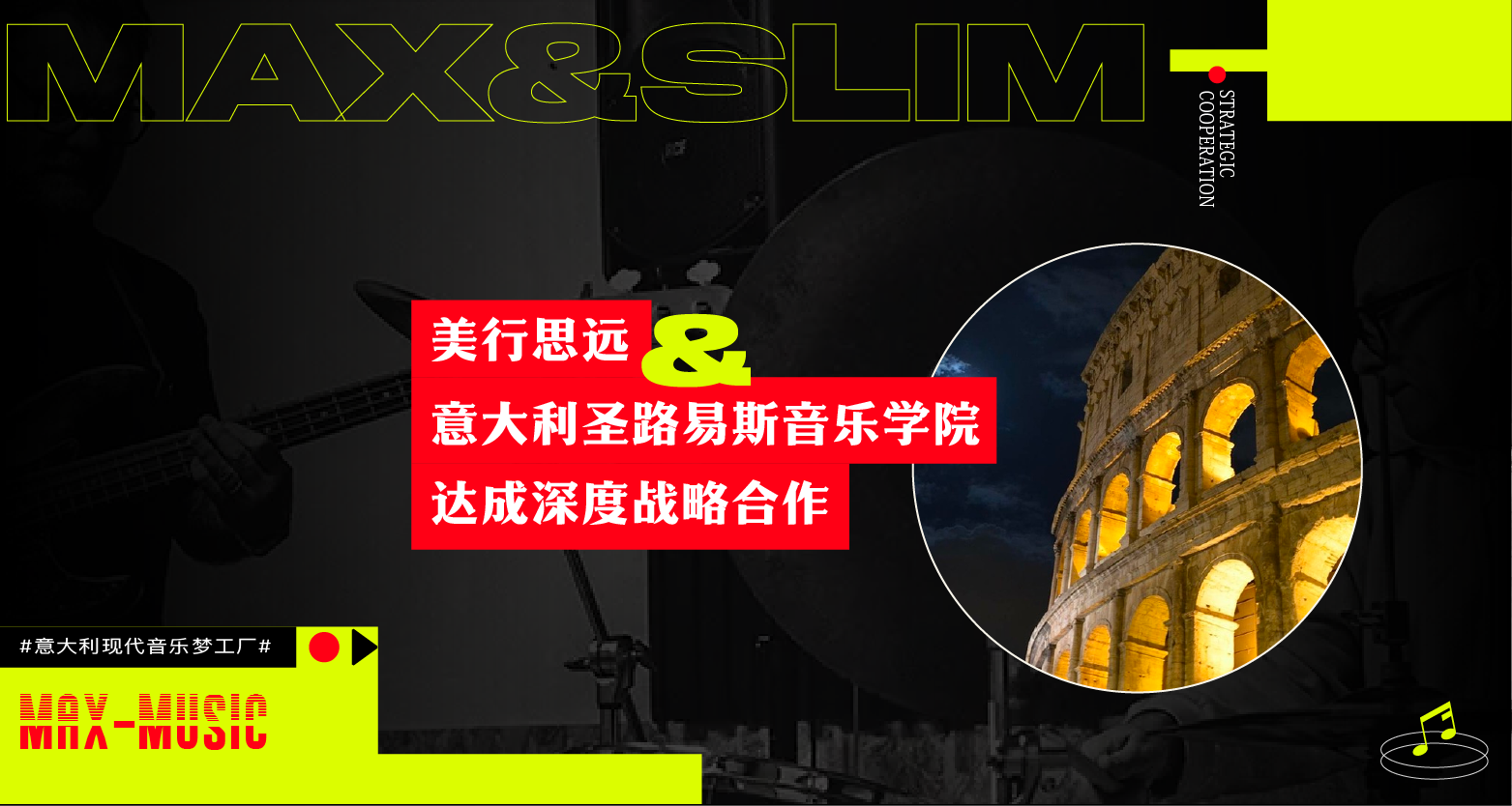 美行思遠(yuǎn)意大利留學(xué)直通車｜圣路易斯音樂學(xué)院CCTV.com直播講座