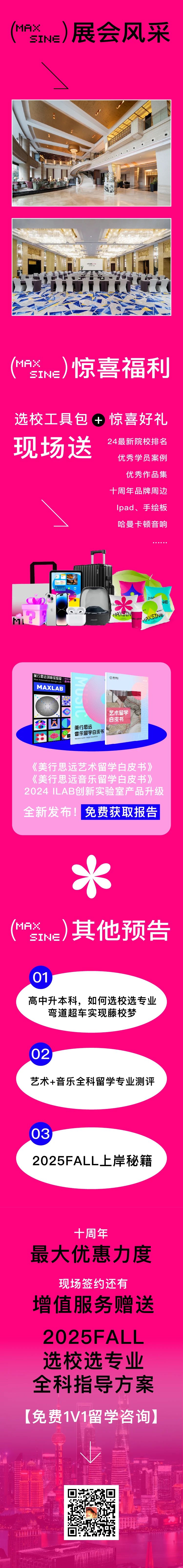 4月13日 | 2024春季國(guó)際藝術(shù)教育展 ? 上海站，搶票通道已開啟