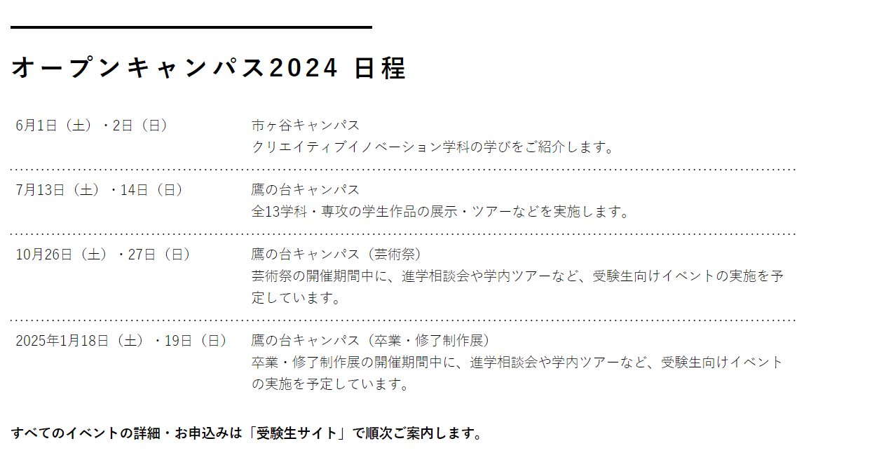 日本21所名校開放日合集，帶你全方位拿捏心儀美院！