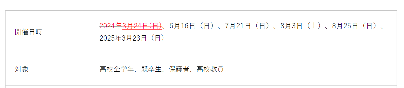 日本21所名校開放日合集，帶你全方位拿捏心儀美院！