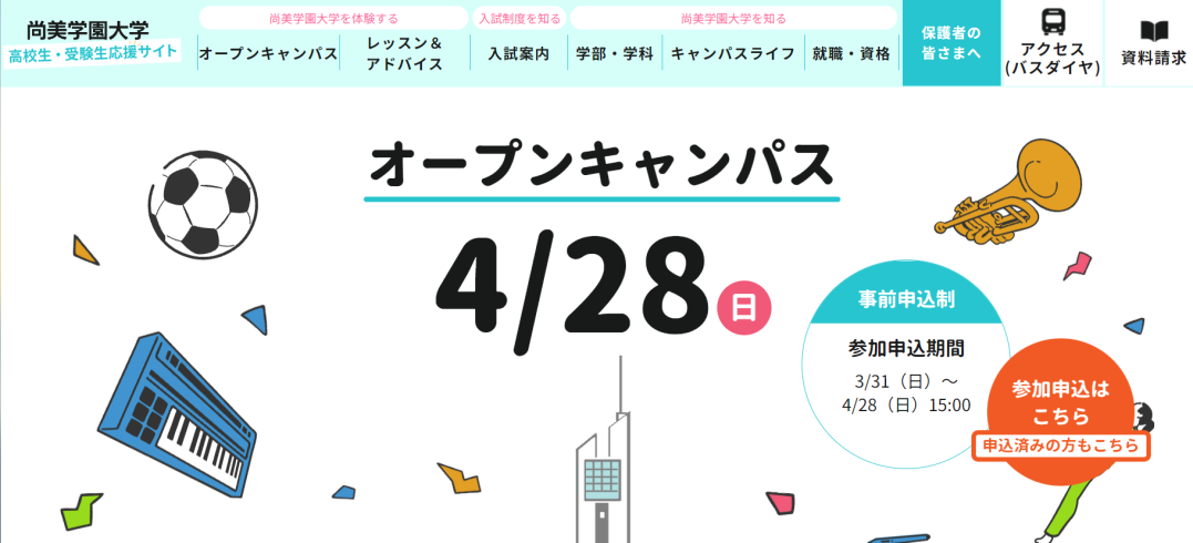 日本21所名校開放日合集，帶你全方位拿捏心儀美院！