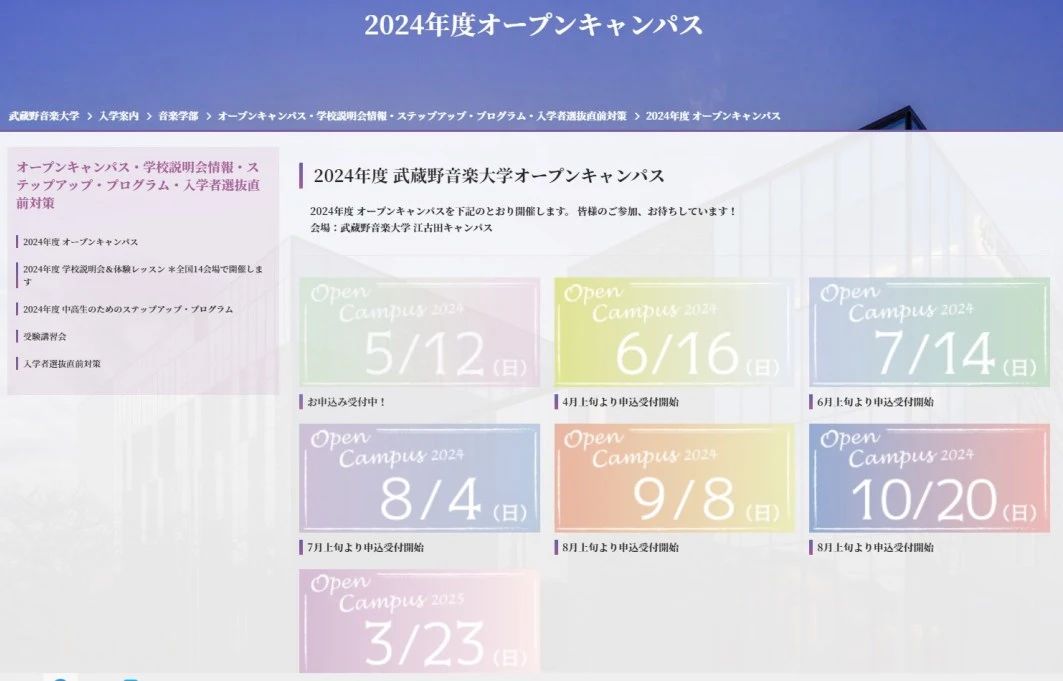 2024OPEN CAMPUS | 最新日本音樂(lè)院?！鹃_放日】全盤follow！