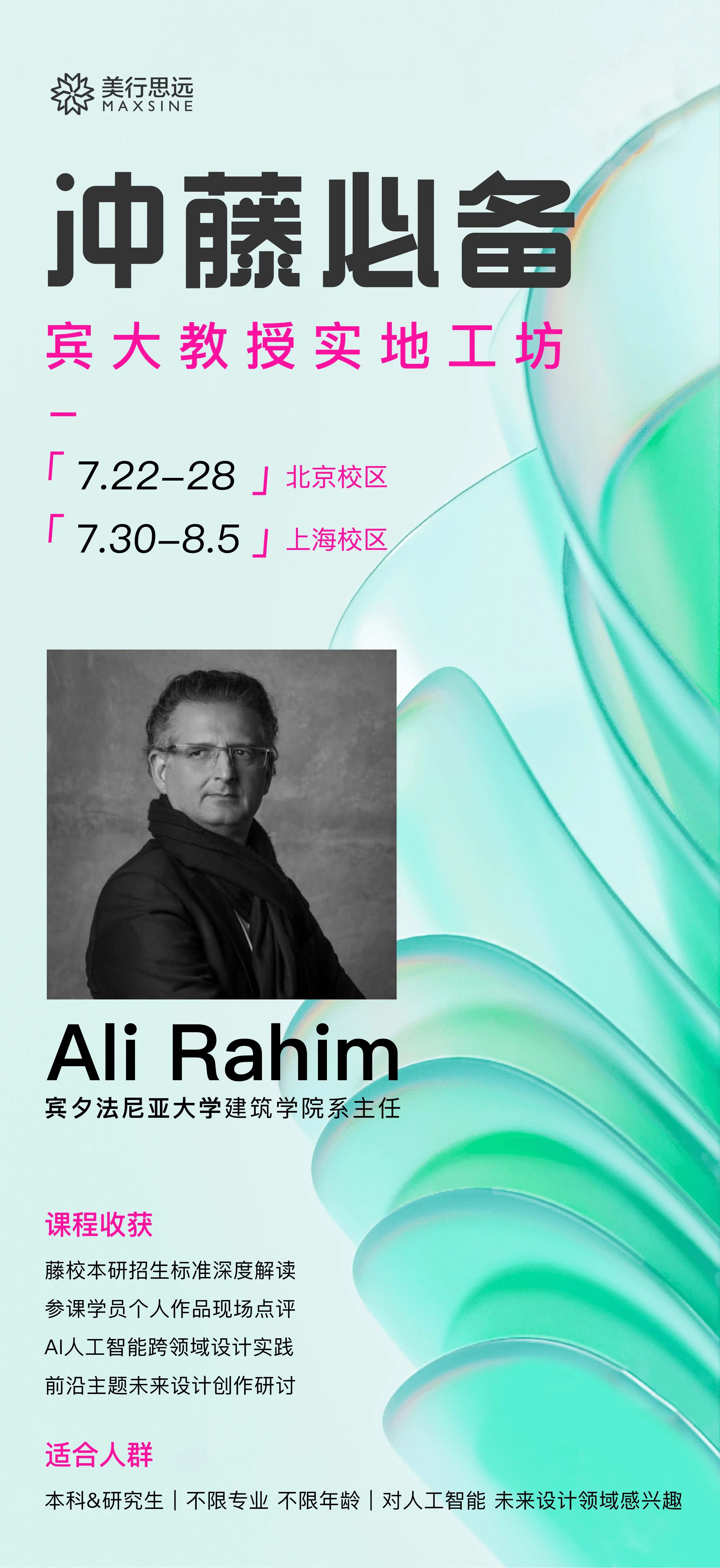 沖藤必備 | 賓大院長(zhǎng)來(lái)襲，對(duì)話人工智能時(shí)代的跨學(xué)科設(shè)計(jì)實(shí)戰(zhàn)！