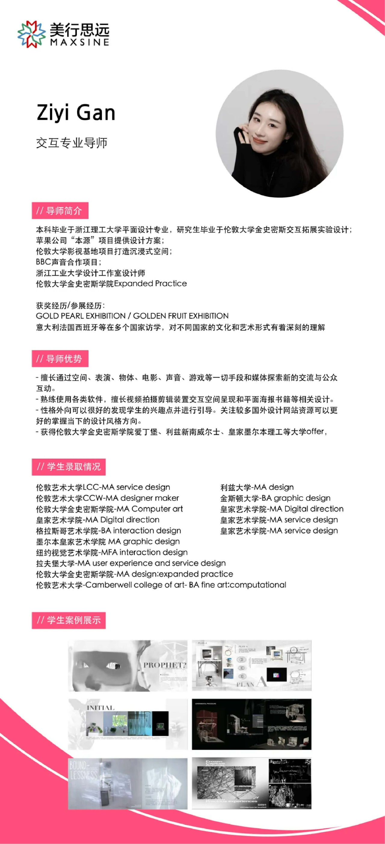 靠譜！金匠王牌導(dǎo)師為你“掌舵”橫掃交互名校！