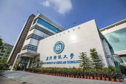 澳門科技大學藝術生一年費用多少？