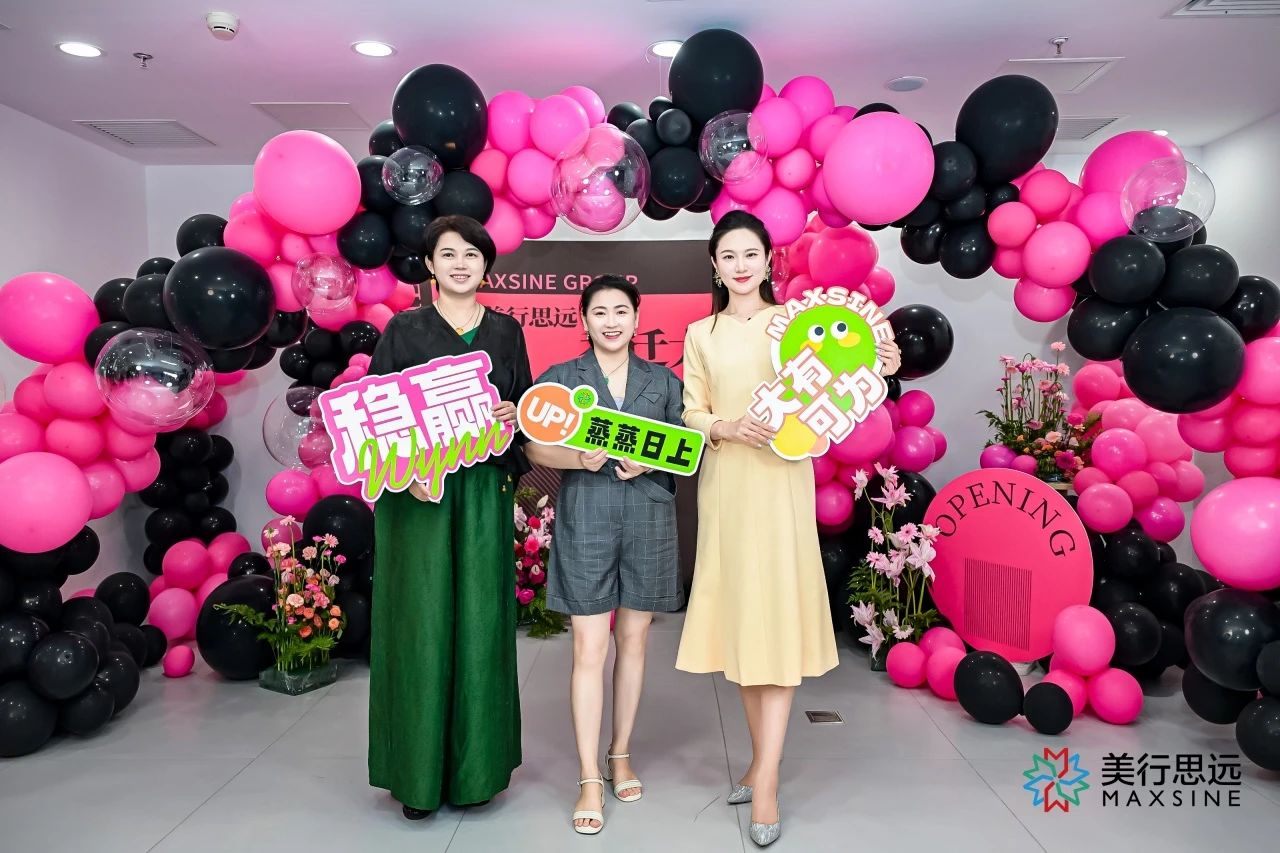 喬遷答謝·客戶專場(chǎng) | 煥新、聚力、跨越 ，向美而行!