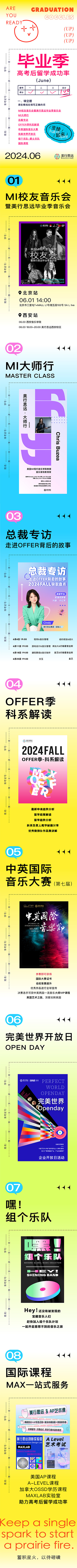 6月畢業(yè)季 | 用33場超燃藝術音樂活動，解鎖高考后留學全攻略！